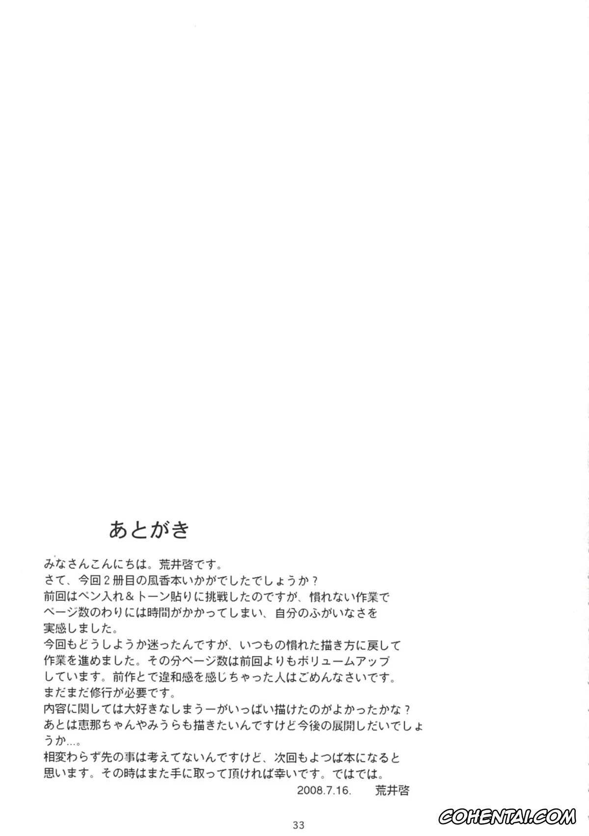 Yotsubato! porno, Fuuka Ayase porno, Hiwatari porno, Natsukaze! 2 (Yotsubato!), pagina 32
