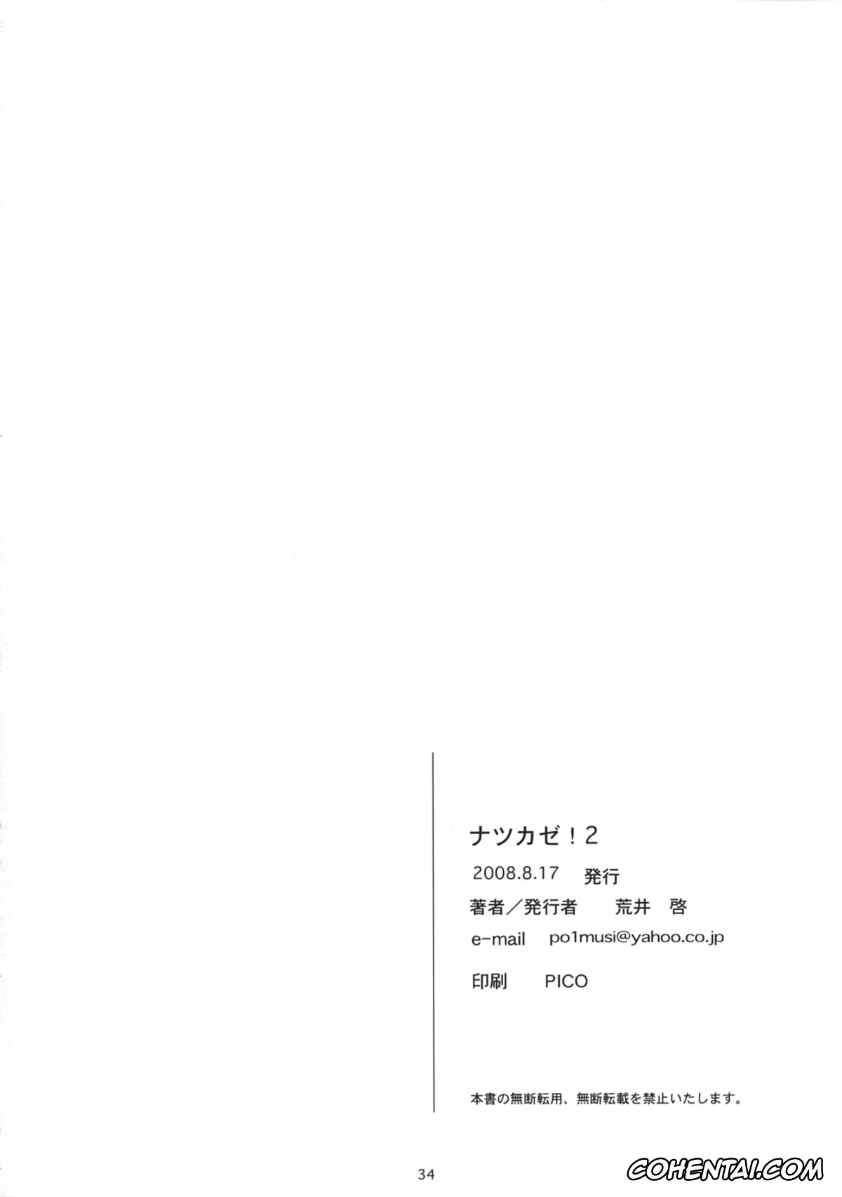 Yotsubato! hentai, Fuuka Ayase hentai, Hiwatari hentai, Natsukaze! 2 (Yotsubato!), pagina 33