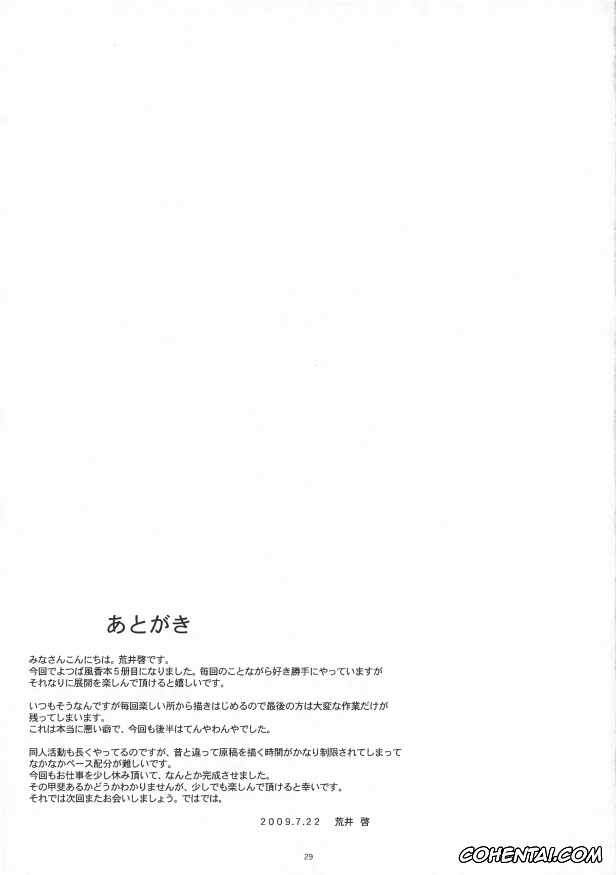 Yotsubato! xxx, Fuuka Ayase xxx, Natsukaze! 4 (Yotsubato!), pagina 28