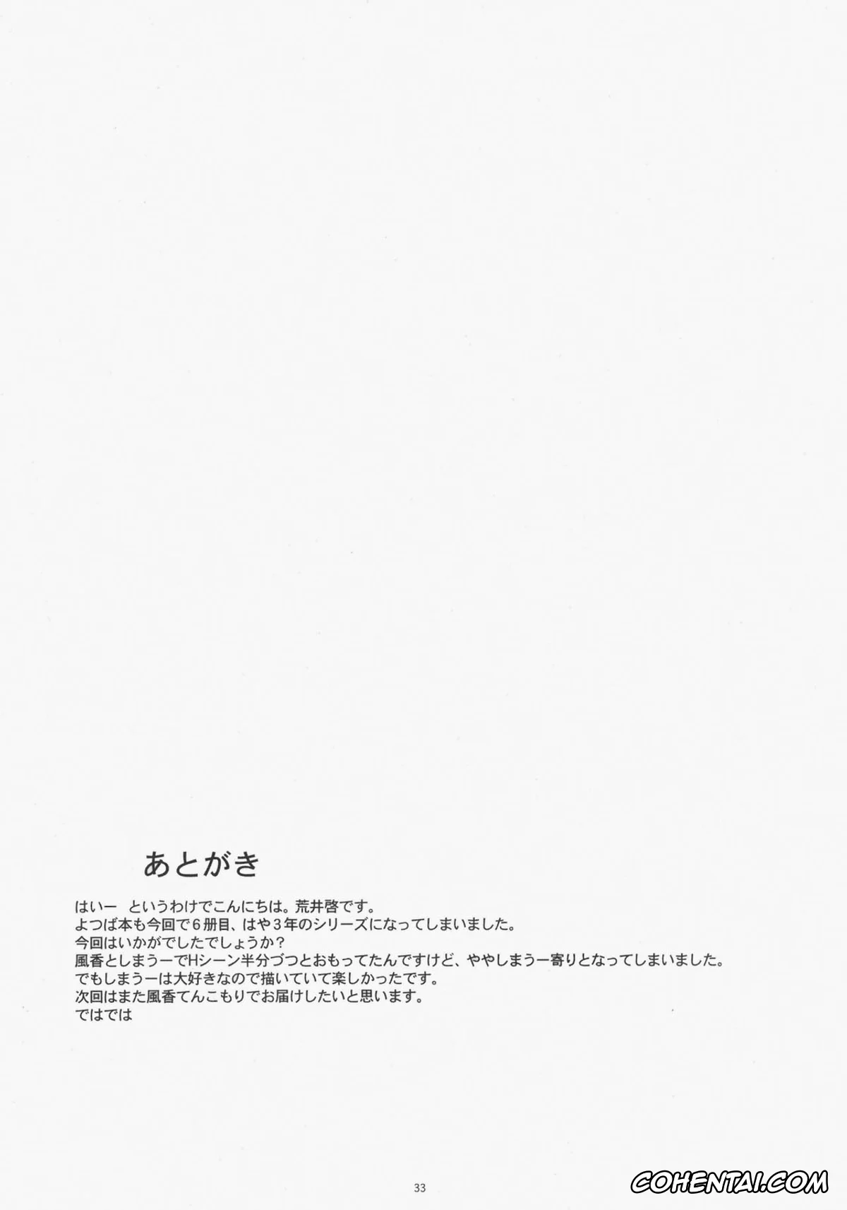 Yotsubato! porno, Fuuka Ayase porno, Hiwatari porno, Mr. Ayase porno, Natsukaze! 5 (Yotsubato!), pagina 32