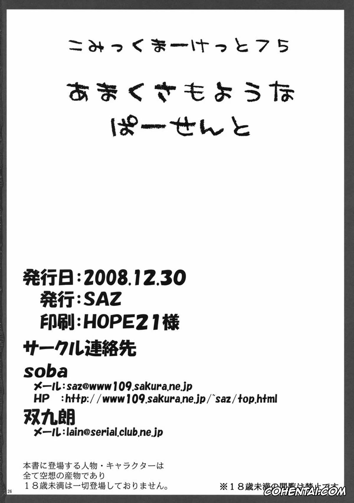 Toaru Project xxx, Kaori Kanzaki xxx, Touma Kamijou xxx, Amakusa Moyou na % (Toaru Majutsu no Index), pagina 25