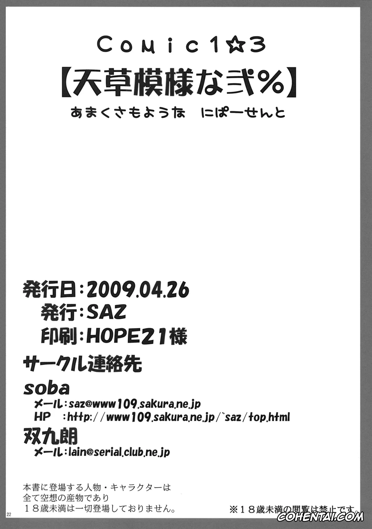 Toaru Project hentai, Kaori Kanzaki hentai, Touma Kamijou hentai, Amakusa Moyou na Ni % (Toaru Majutsu no Index), pagina 21
