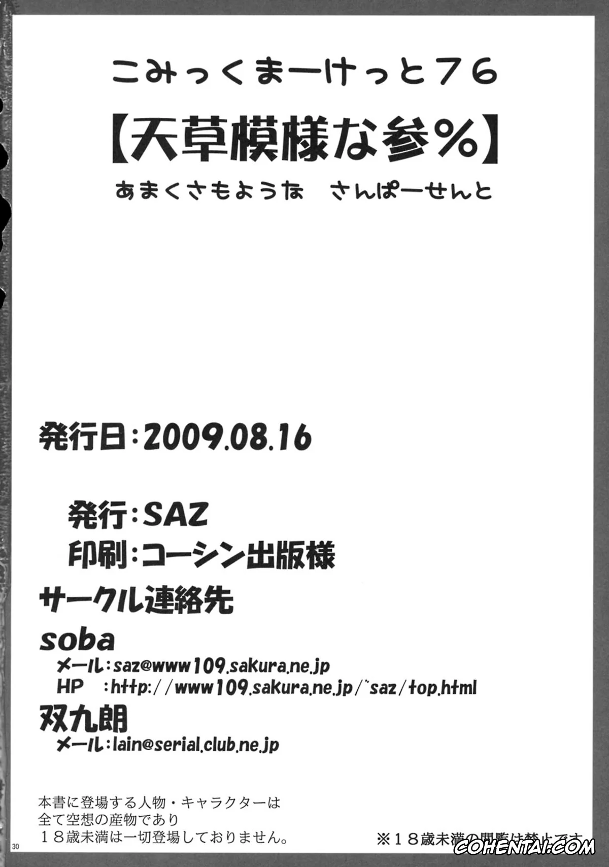 Toaru Project hentai, Kaori Kanzaki hentai, Touma Kamijou hentai, Amakusa Moyou na San % (Toaru Majutsu no Index), pagina 30