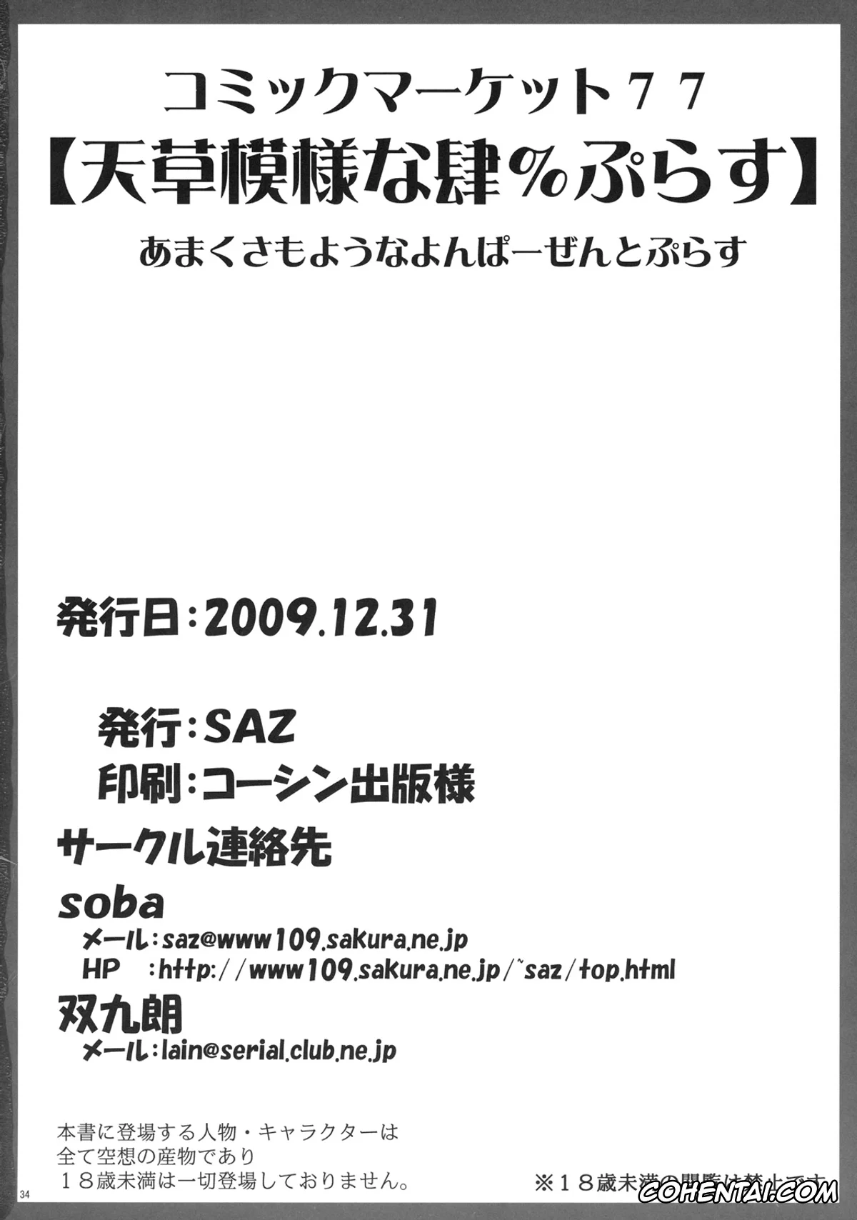 Toaru Project xxx, Itsuwa xxx, Kaori Kanzaki xxx, Touma Kamijou xxx, Amakusa Moyou na Yon % Plus (Toaru Majutsu no Index), pagina 31