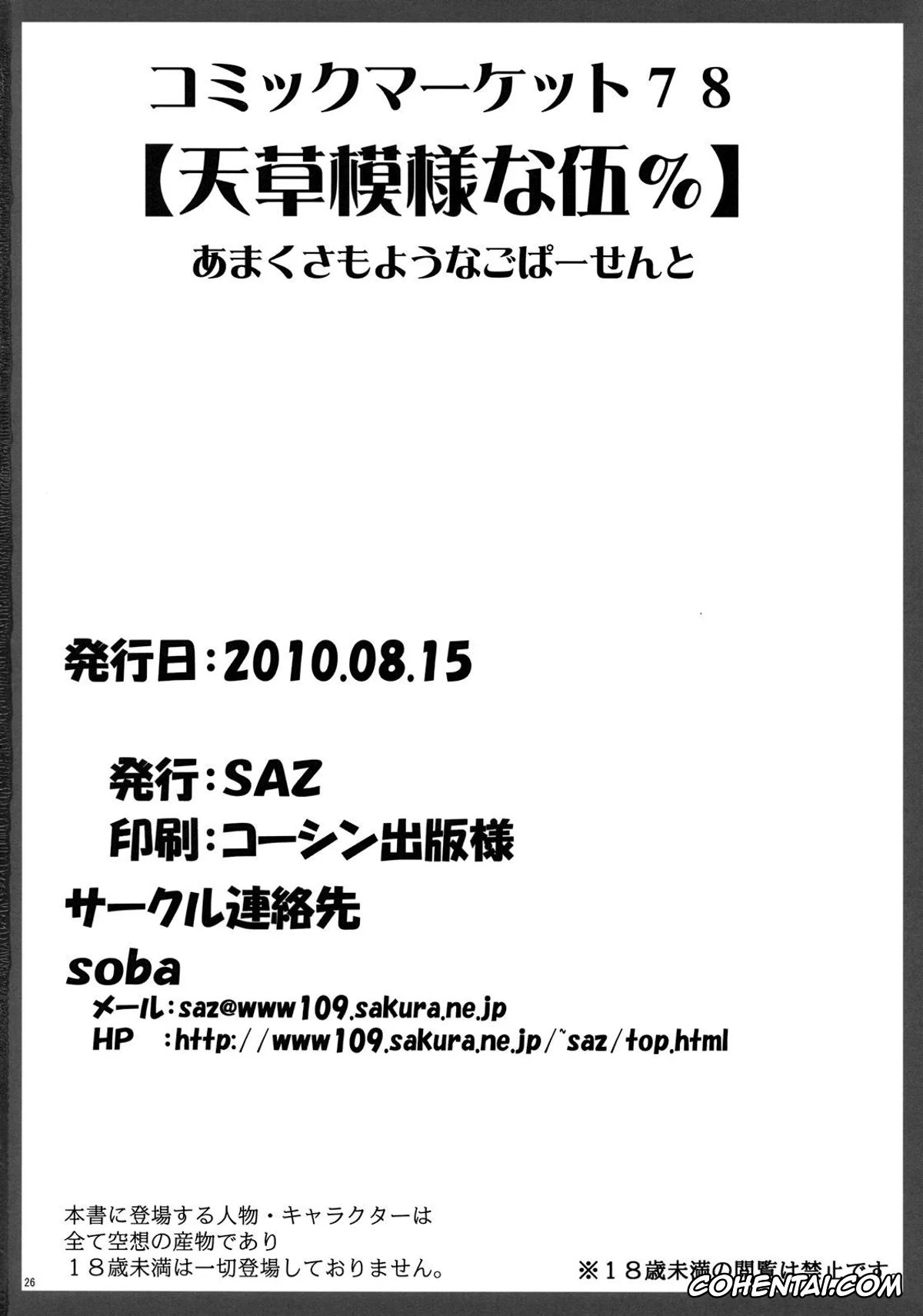 Toaru Project xxx, Kaori Kanzaki xxx, Touma Kamijou xxx, Amakusa Moyou na Go % (Toaru Majutsu no Index), pagina 25