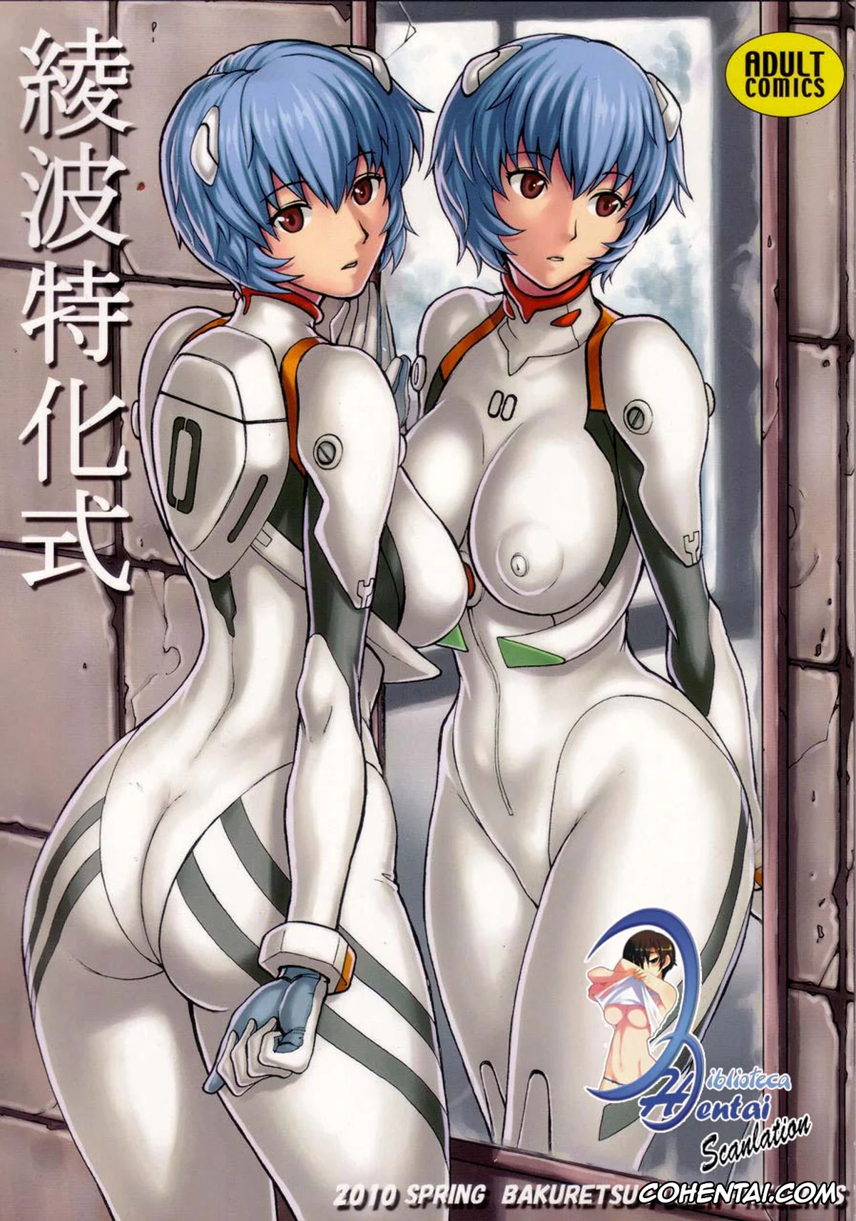 Neon Genesis Evangelion xxx, Rei Ayanami xxx, Shinji Ikari xxx, Ayanami Tokka-Shiki (Neon Genesis Evangelion), pagina 1