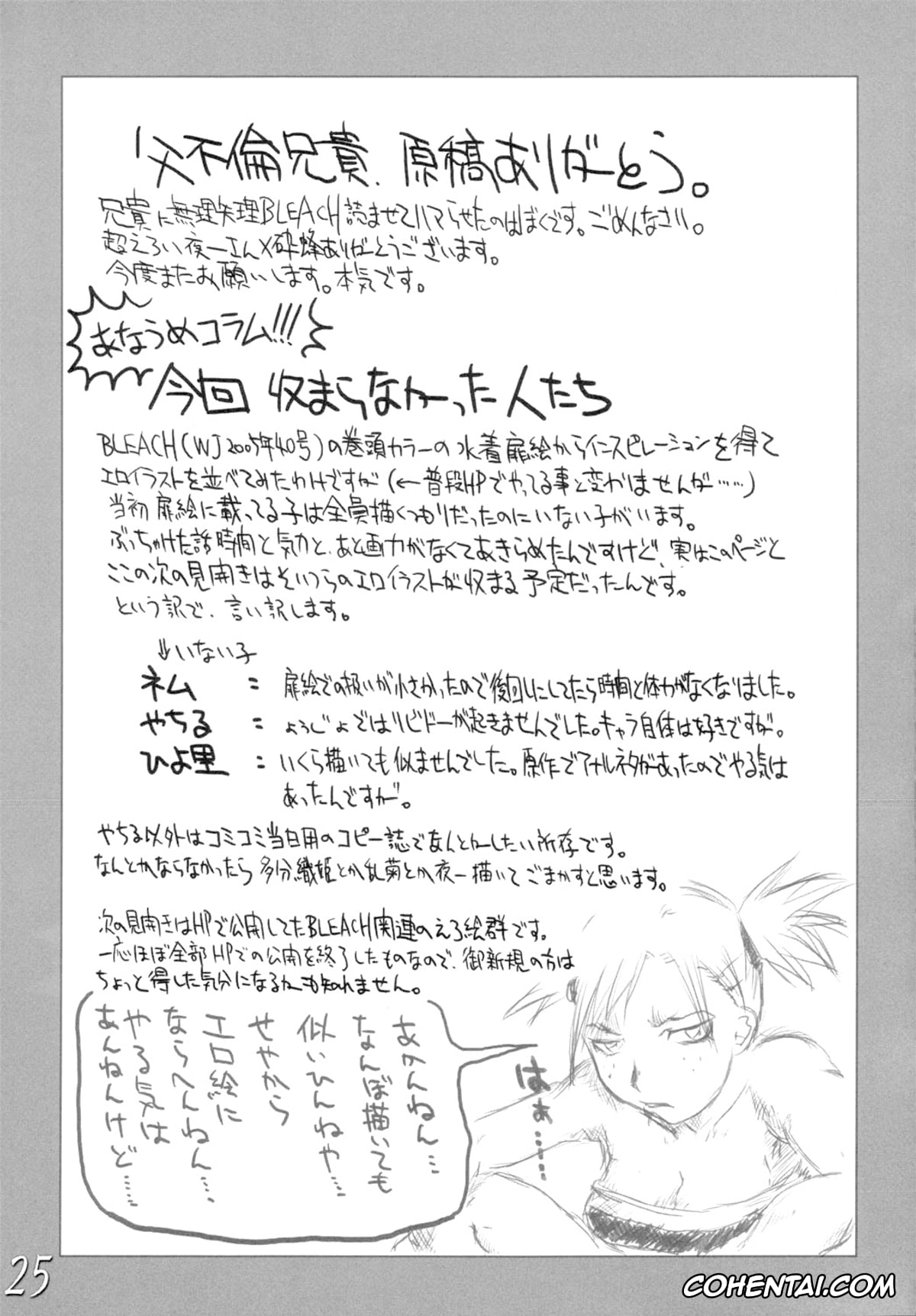 Bleach hentai, Isane Kotetsu hentai, Kiyone Kotetsu hentai, Kukaku Shiba hentai, Momo Hinamori hentai, Nanao Ise hentai, Orihime Inoue hentai, Rangiku Matsumoto hentai, Retsu Unohana hentai, Rukia Kuchiki hentai, Soi Fon hentai, Tatsuki Arisawa hentai, Yoruichi Shihoin hentai, H-Sen vol. 8 -Erotical noma noma iei!!- (BLEACH), pagina 24