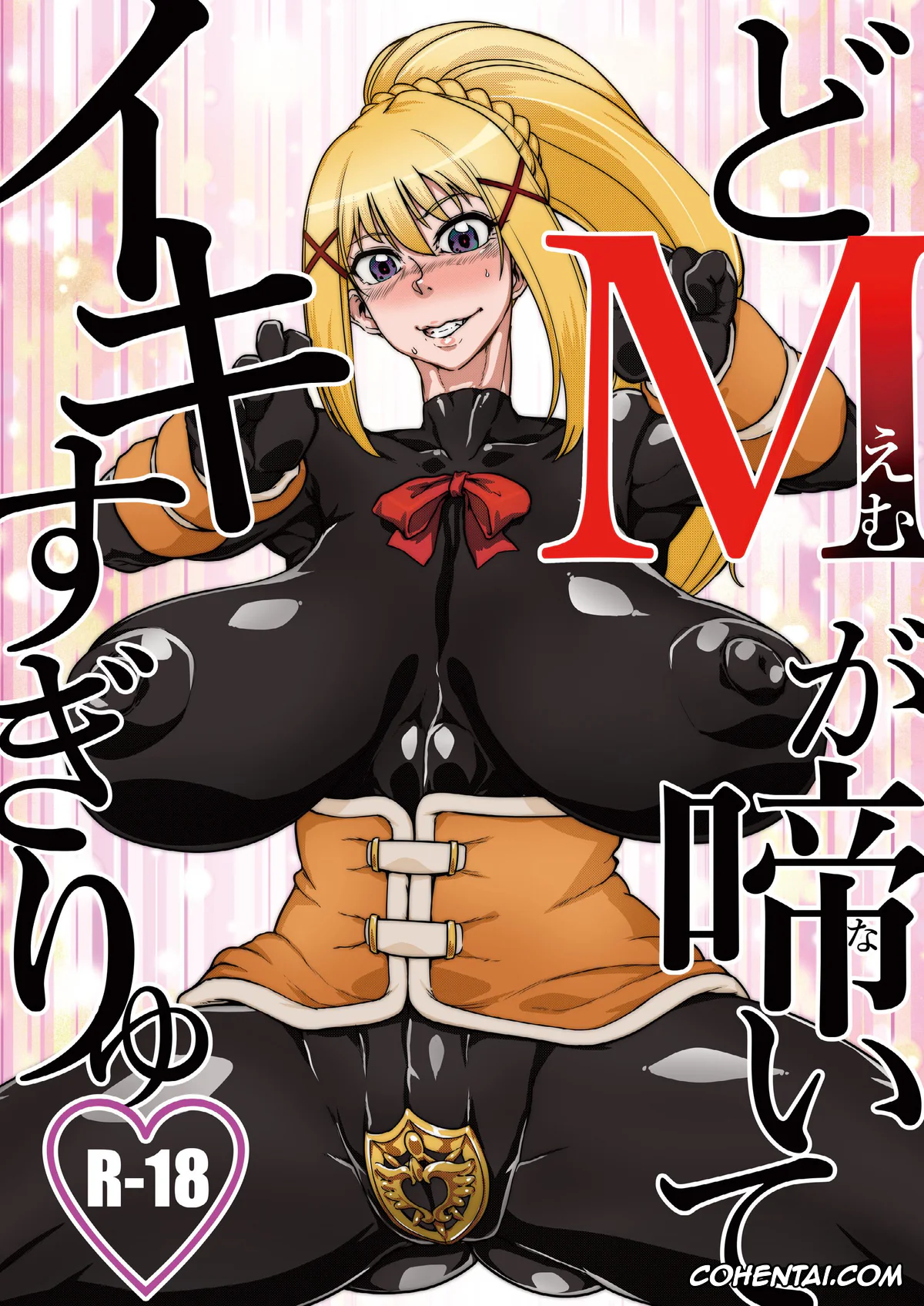 Kono Subarashii Sekai ni Syukufuku o! xxx, Darkness | Lalatina Ford Dustiness xxx, Kazuma Satou xxx, Megumin xxx, Do M ga Naite Iki Sugiryu (Kono Subarashii Sekai ni Syukufuku o!), pagina 1