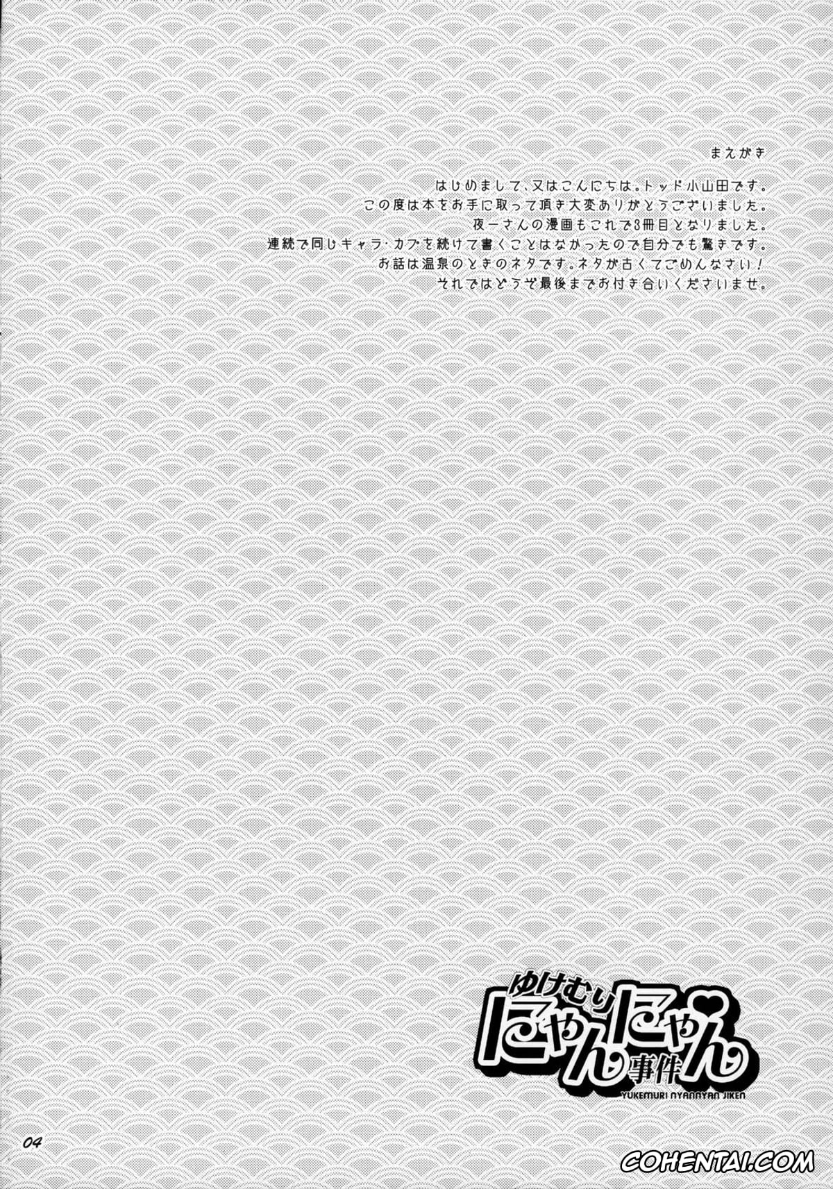 Bleach xxx, Ichigo Kurosaki xxx, Kisuke Urahara xxx, Renji Abarai xxx, Yoruichi Shihoin xxx, Yukemuri NyanNyan Jiken (Bleach), pagina 4