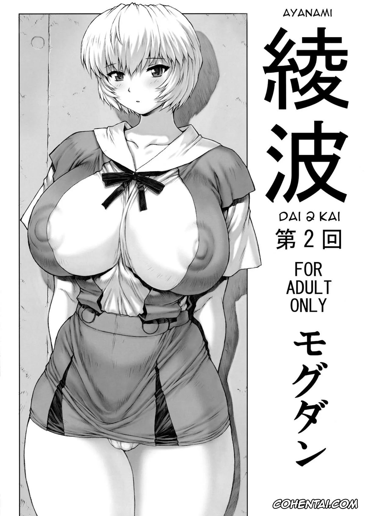 Neon Genesis Evangelion xxx, Rei Ayanami xxx, Ayanami Dai 2 Kai (Neon Genesis Evangelion), pagina 1