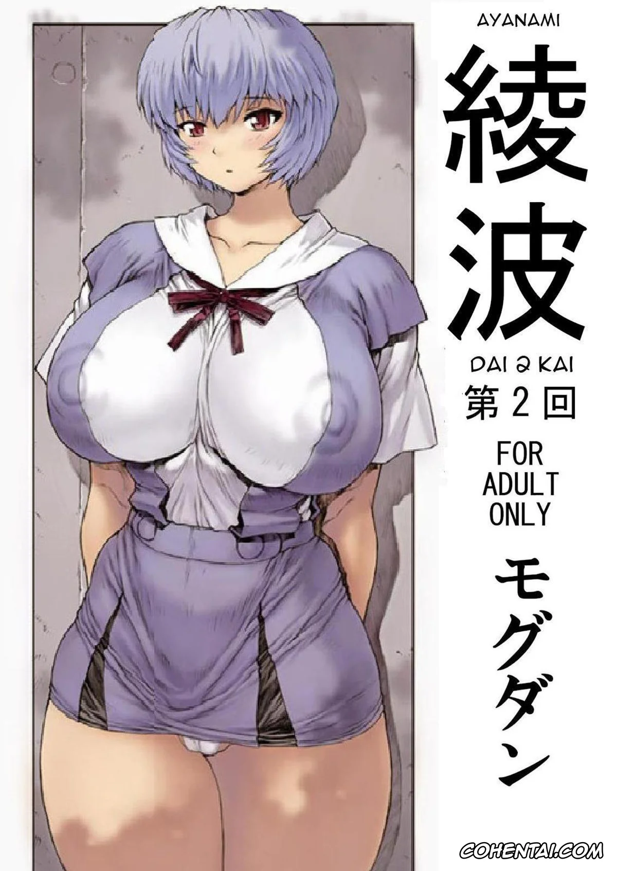Neon Genesis Evangelion porno, Rei Ayanami porno, Ayanami Dai 2 Kai (Neon Genesis Evangelion), pagina 2