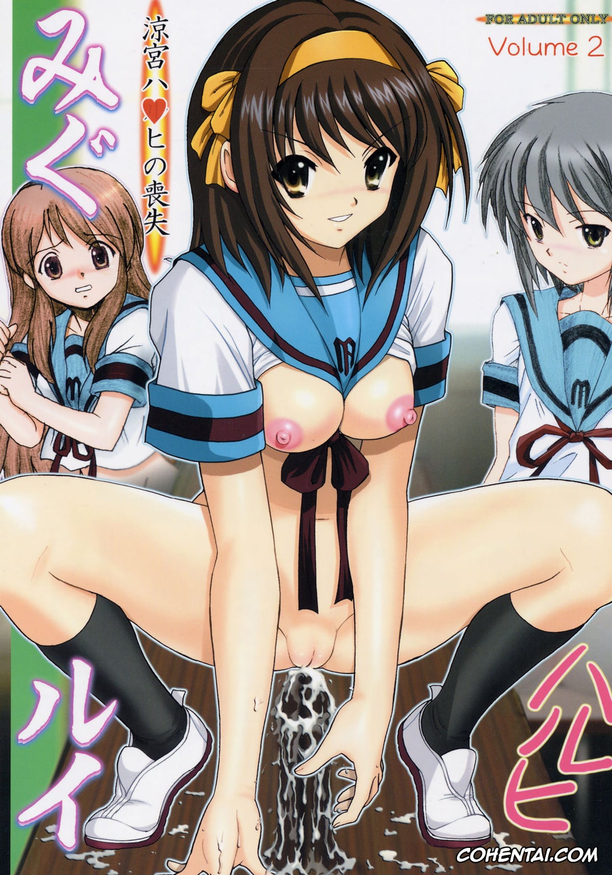 The Melancholy Of Haruhi Suzumiya | Suzumiya Haruhi No Yuuutsu xxx, Haruhi Suzumiya xxx, Kyon xxx, Mikuru Asahina xxx, Yuki Nagato xxx, Migurui 2: Suzumiya Ha**hi no Soushitsu (Suzumiya Haruhi no Yuuutsu), pagina 1