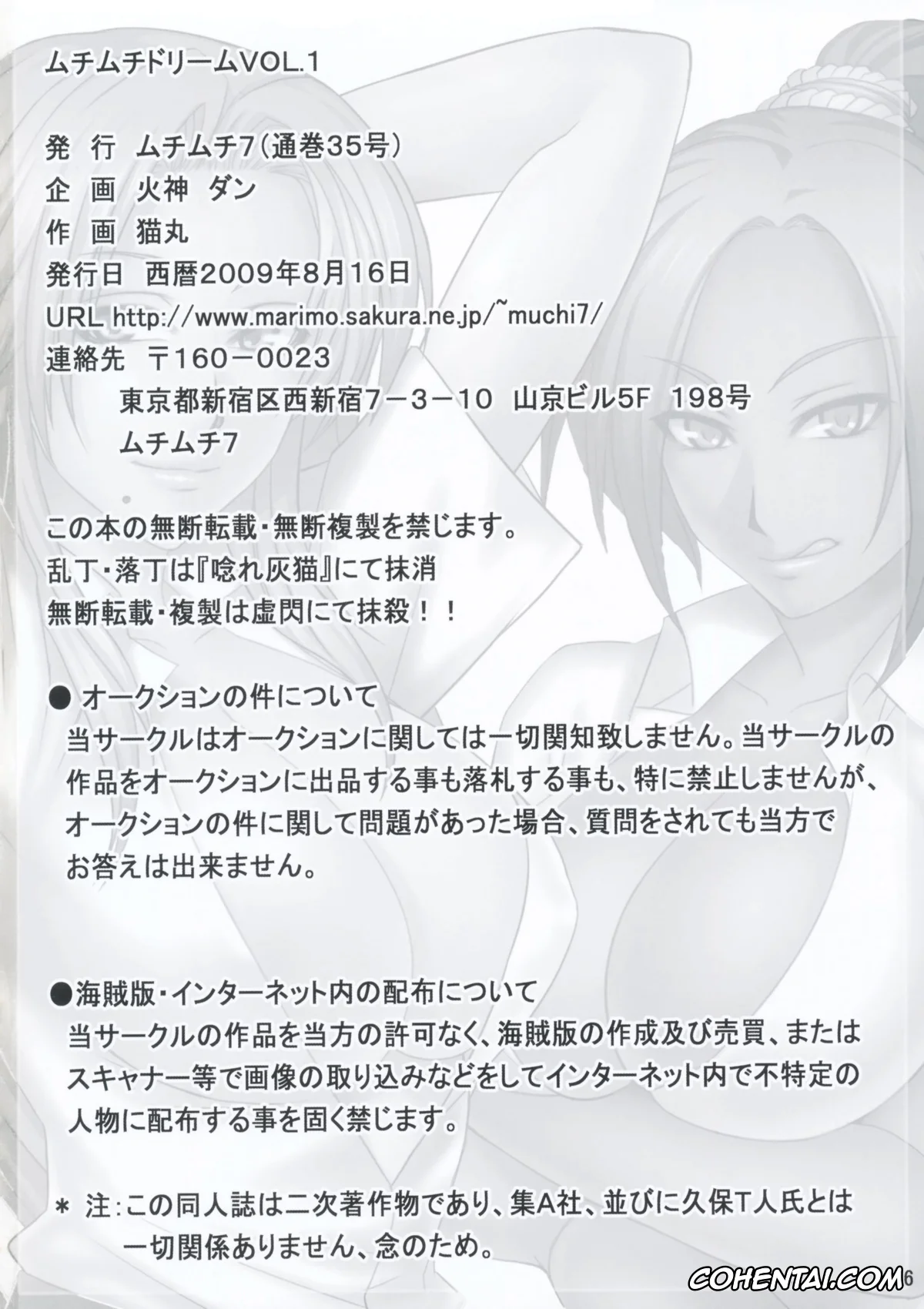 Bleach porno, Rangiku Matsumoto porno, Yoruichi Shihoin porno, Muchi Muchi Dream Vol. 1 (Bleach), pagina 17