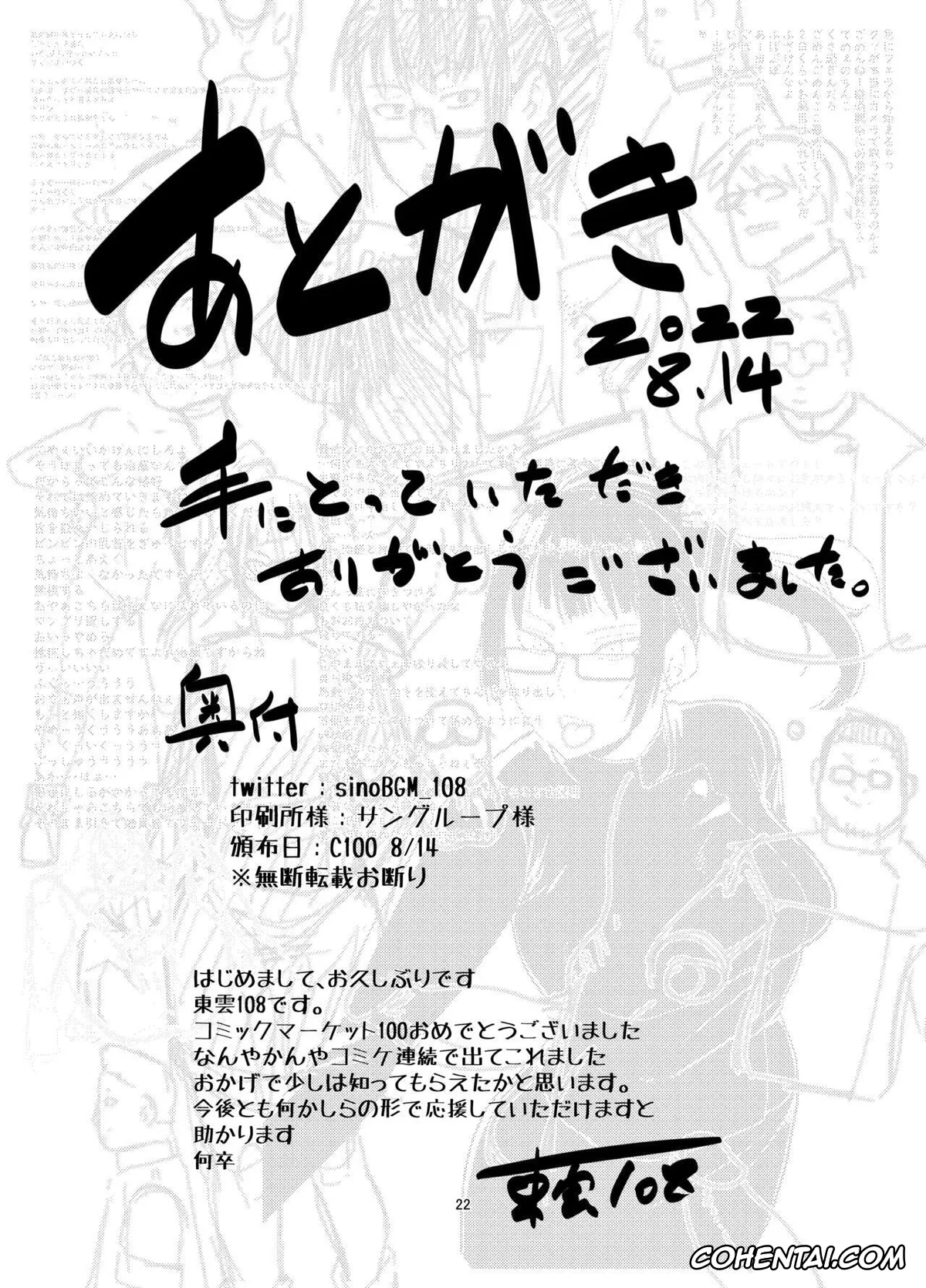 Jujutsu Kaisen xxx, Maki Zenin xxx, Zenin Maki o Iinari ni Suru Megane (Jujutsu Kaisen), pagina 22