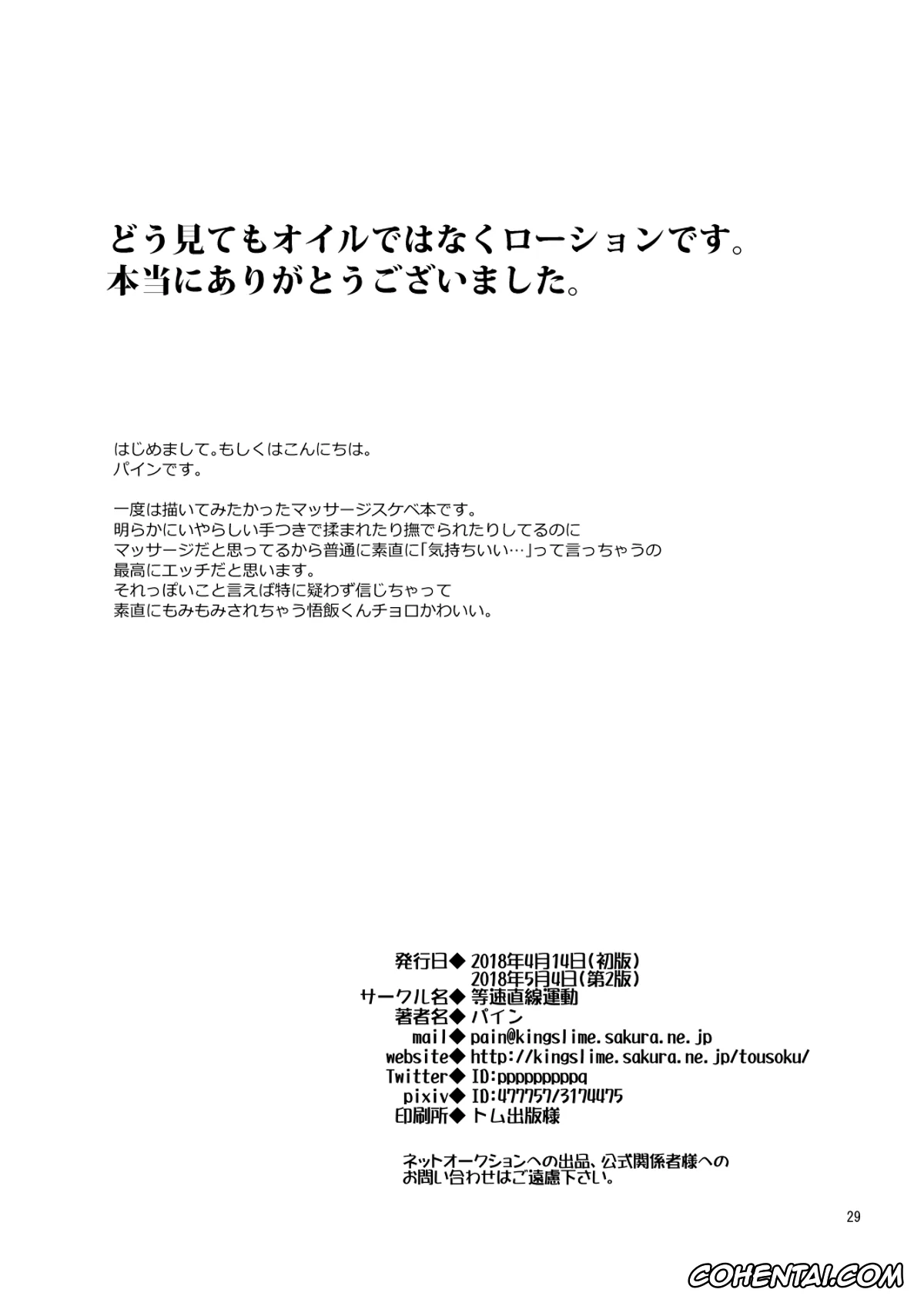 Dragon Ball Z xxx, Son Gohan xxx, Gokuraku e Youkoso (Dragon Ball Z), pagina 28