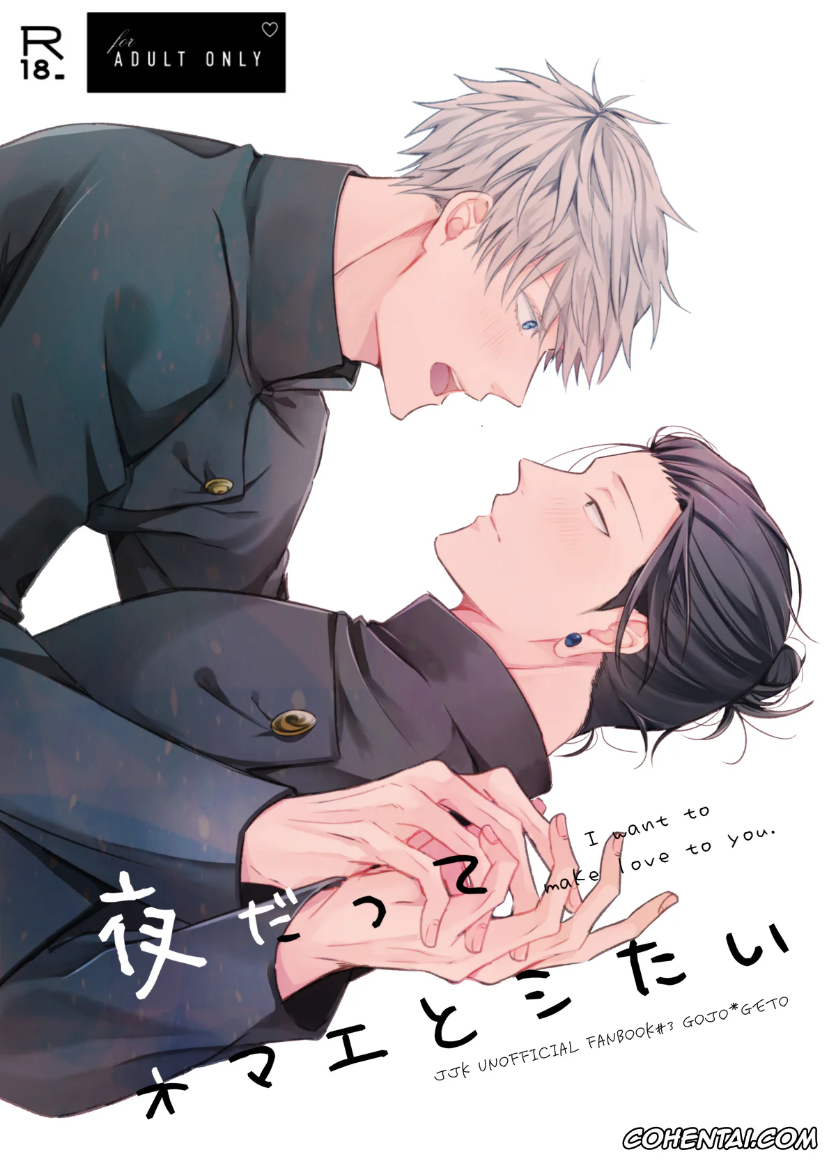 Jujutsu Kaisen xxx, Satoru Gojo xxx, Suguru Geto xxx, Yoru datte Omae to Shitai (Jujutsu Kaisen), pagina 1