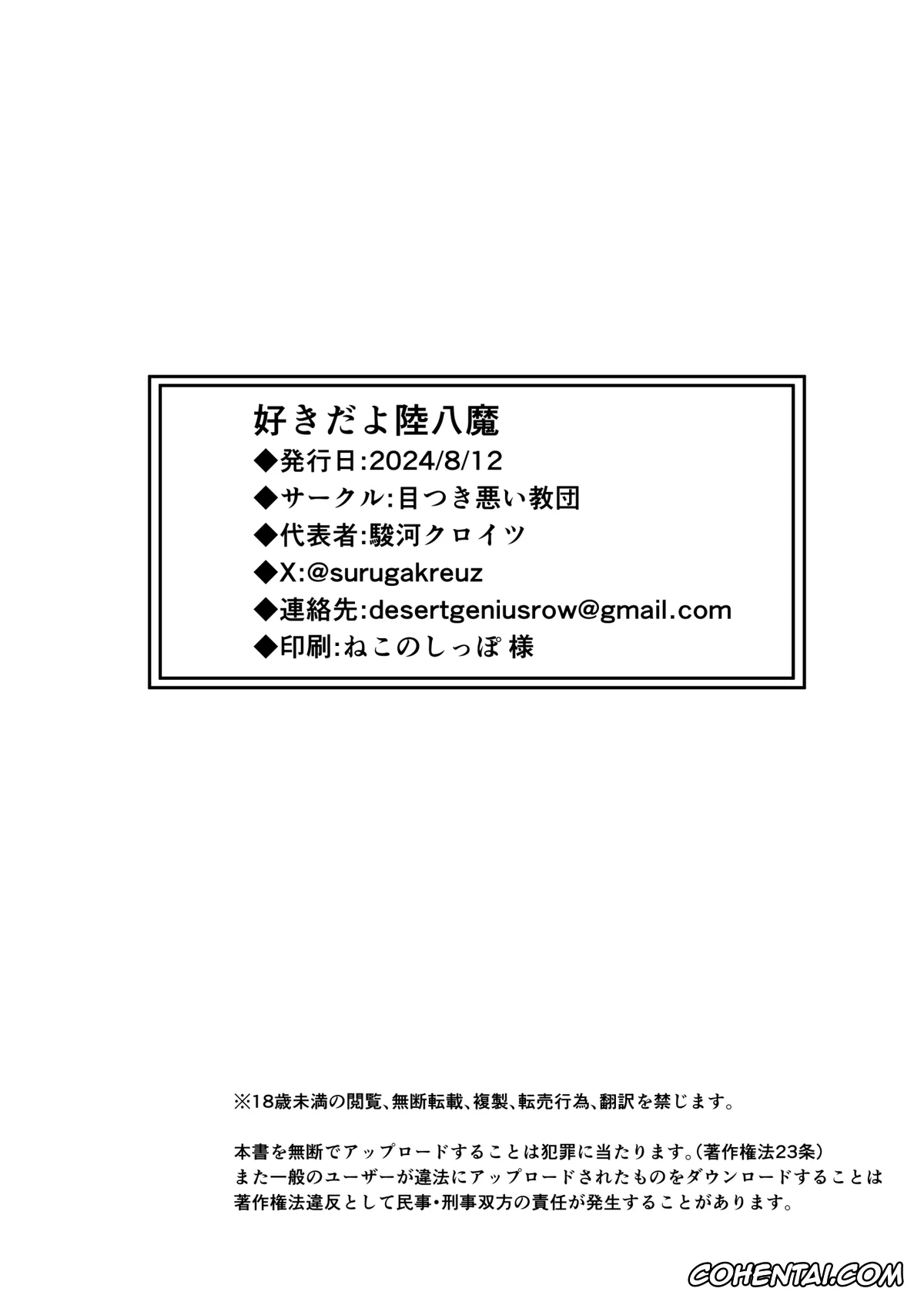 Blue Archive xxx, Aru Rikuhachima xxx, Sensei xxx, Suki da yo Rikuhachima (Blue Archive), pagina 31