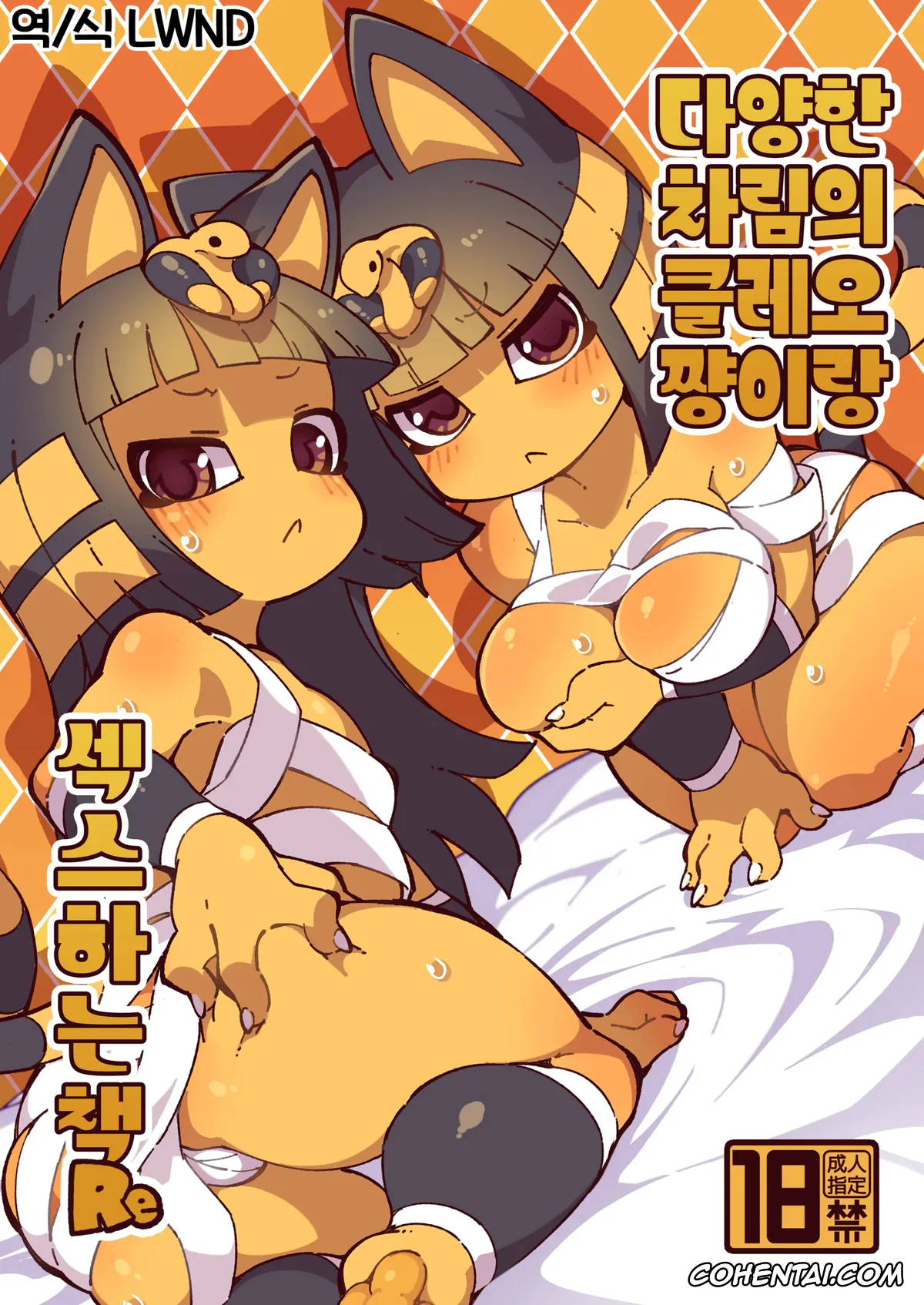 Animal Crossing xxx, Ankha xxx, Iron na Kakko no Nile-chan to Osesse Suru Hon Re (Animal Crossing), pagina 1