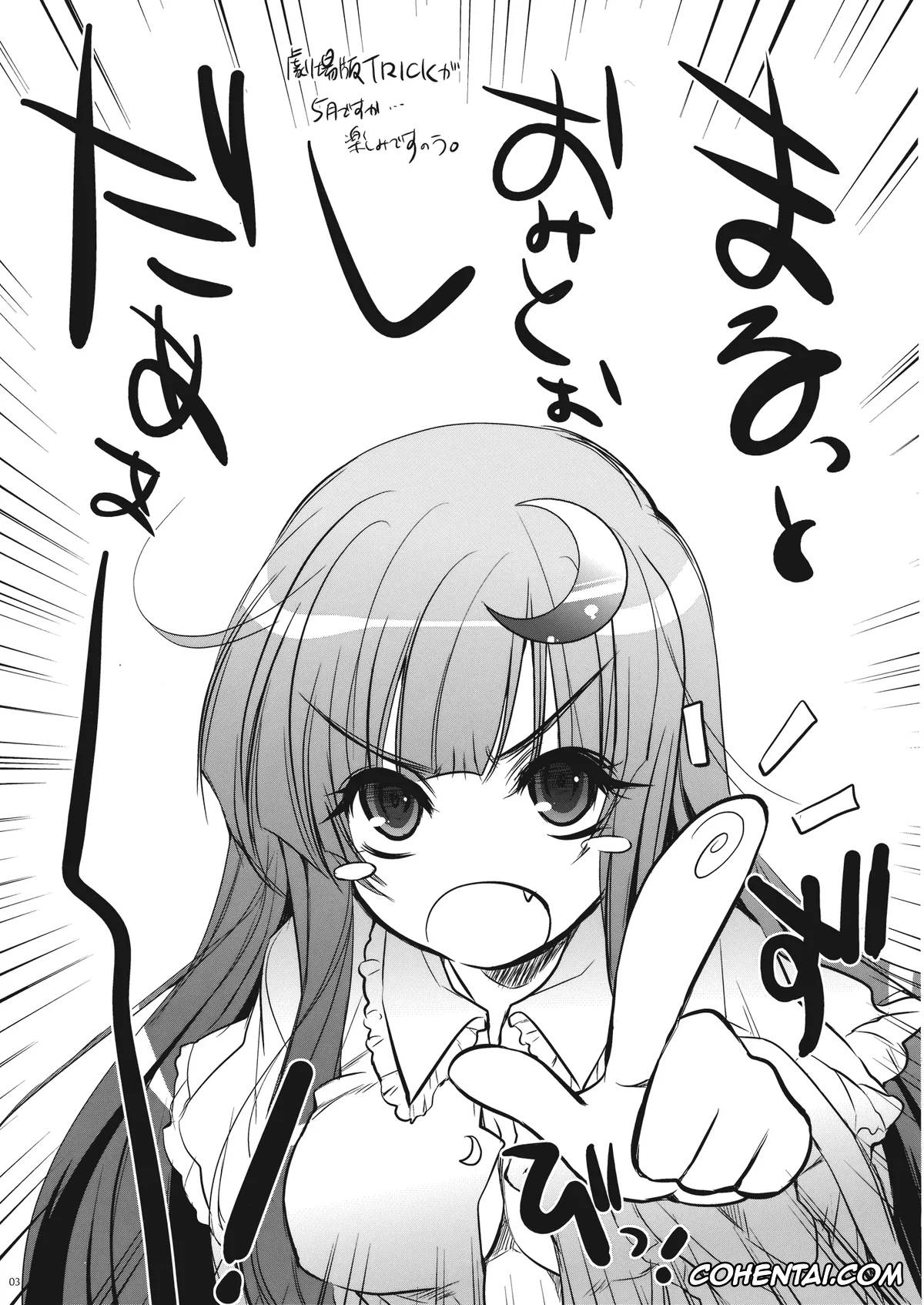 Touhou Project hentai, Patchouli Knowledge hentai, GARIGARI 23 (Touhou Project), pagina 3