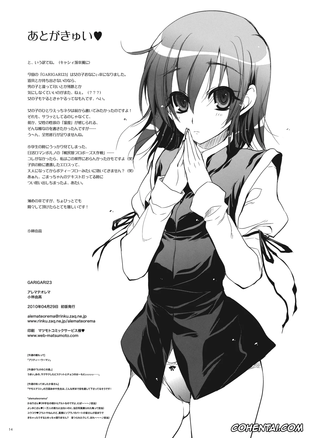 Touhou Project porno, Patchouli Knowledge porno, GARIGARI 23 (Touhou Project), pagina 14