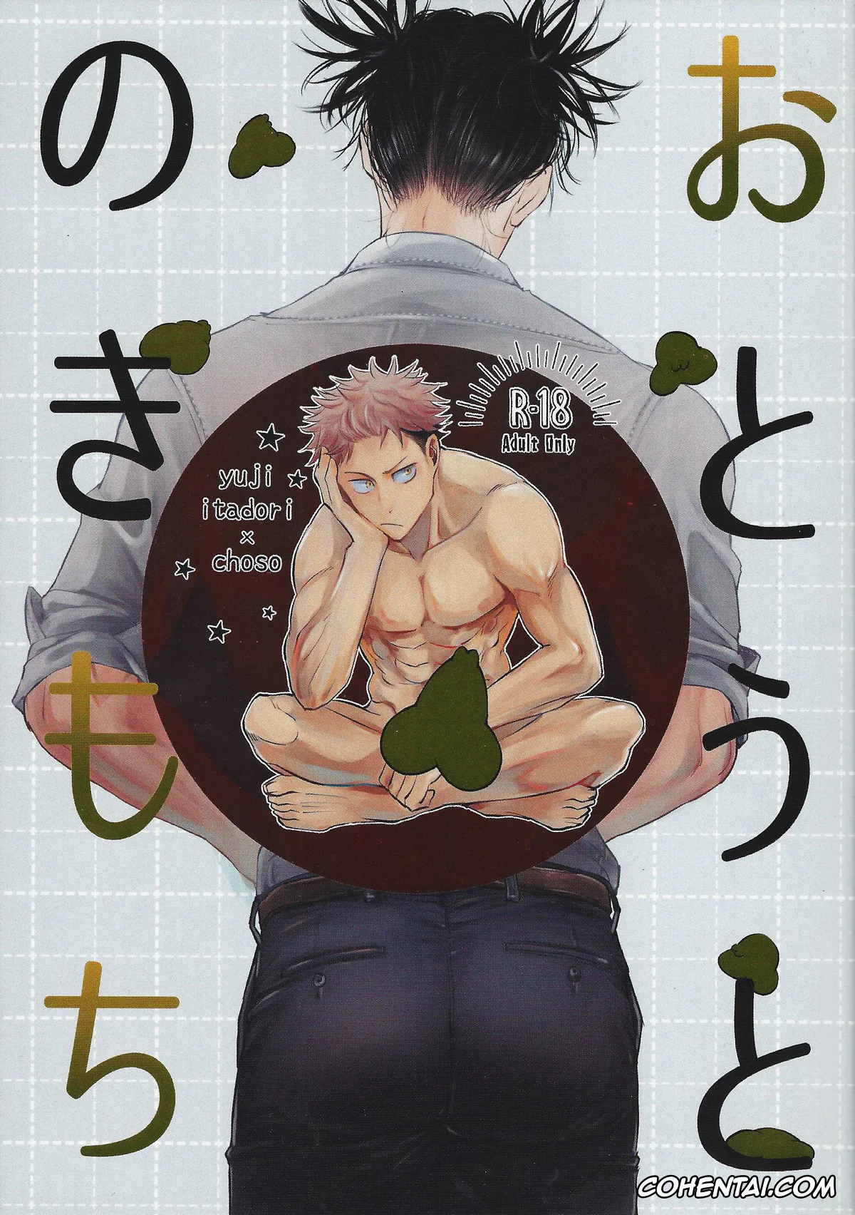 Jujutsu Kaisen xxx, Choso xxx, Yuuji Itadori xxx, Otouto no Kimochi (Jujutsu Kaisen), pagina 1