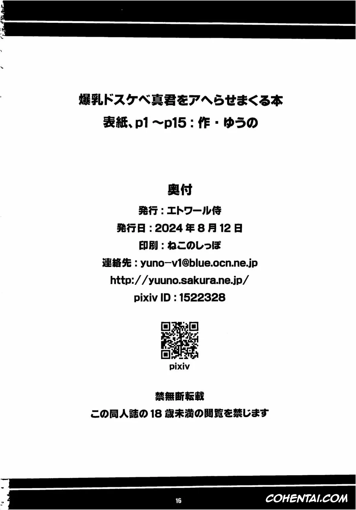 Genshin Impact porno, Shenhe porno, Xianyun | Cloud Retainer porno, Bakunyuu Dosukebe Shinkun Aherasemakuru Hon (Genshin Impact), pagina 17