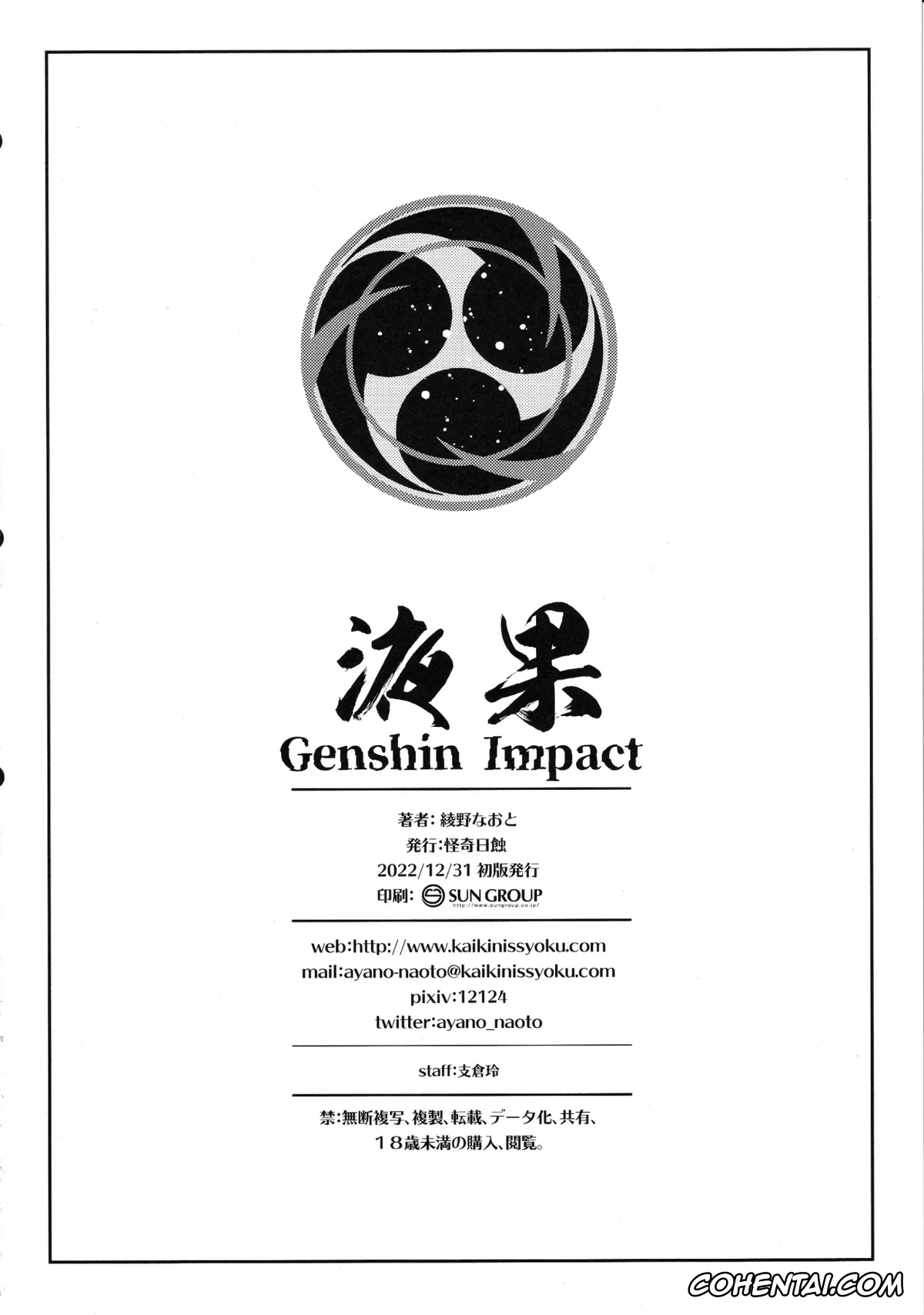 Genshin Impact xxx, Raiden Shogun xxx, Ekika (Genshin Impact), pagina 25