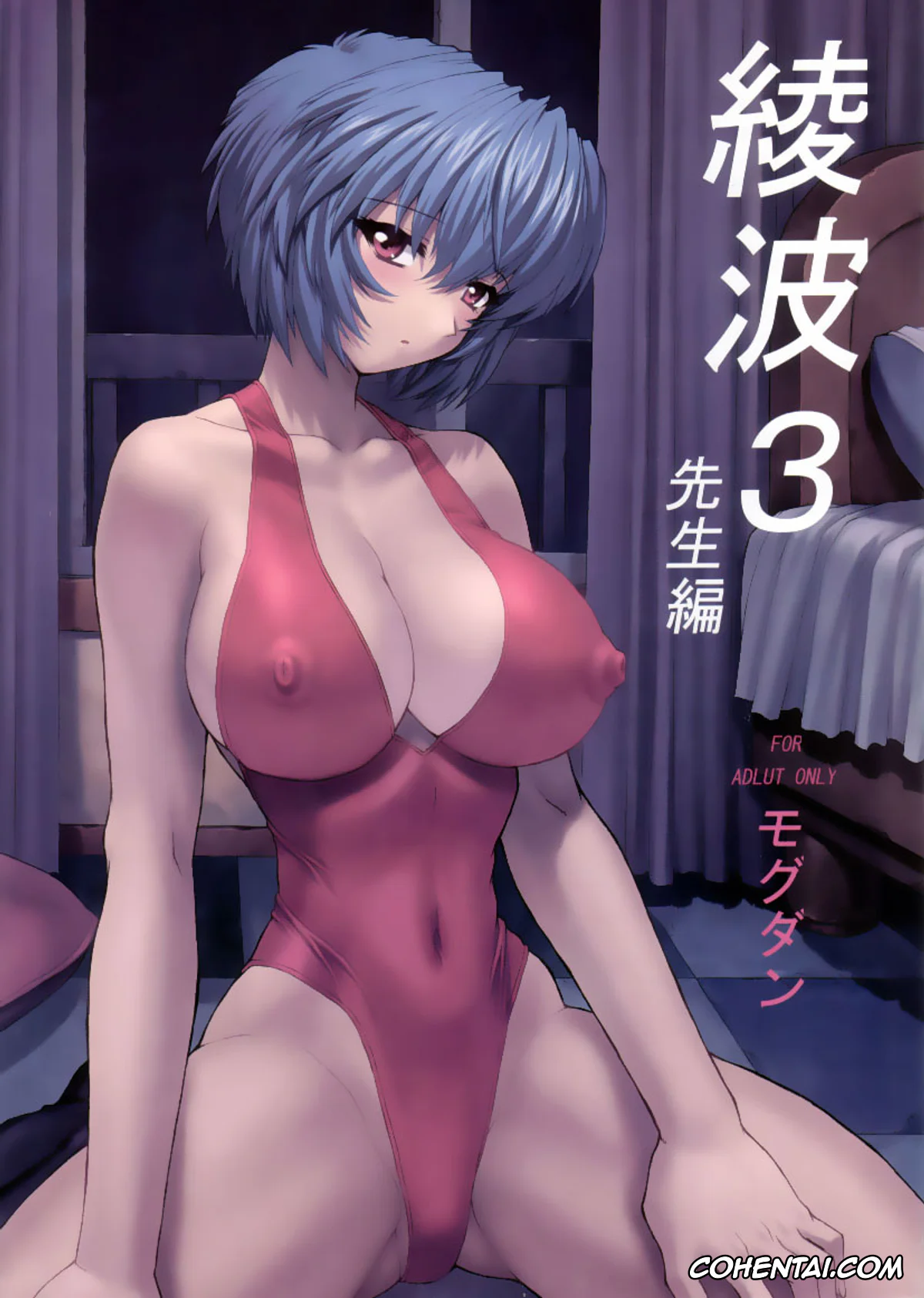 Neon Genesis Evangelion xxx, Rei Ayanami xxx, Ayanami 3 Sensei Hen (Neon Genesis Evangelion), pagina 1
