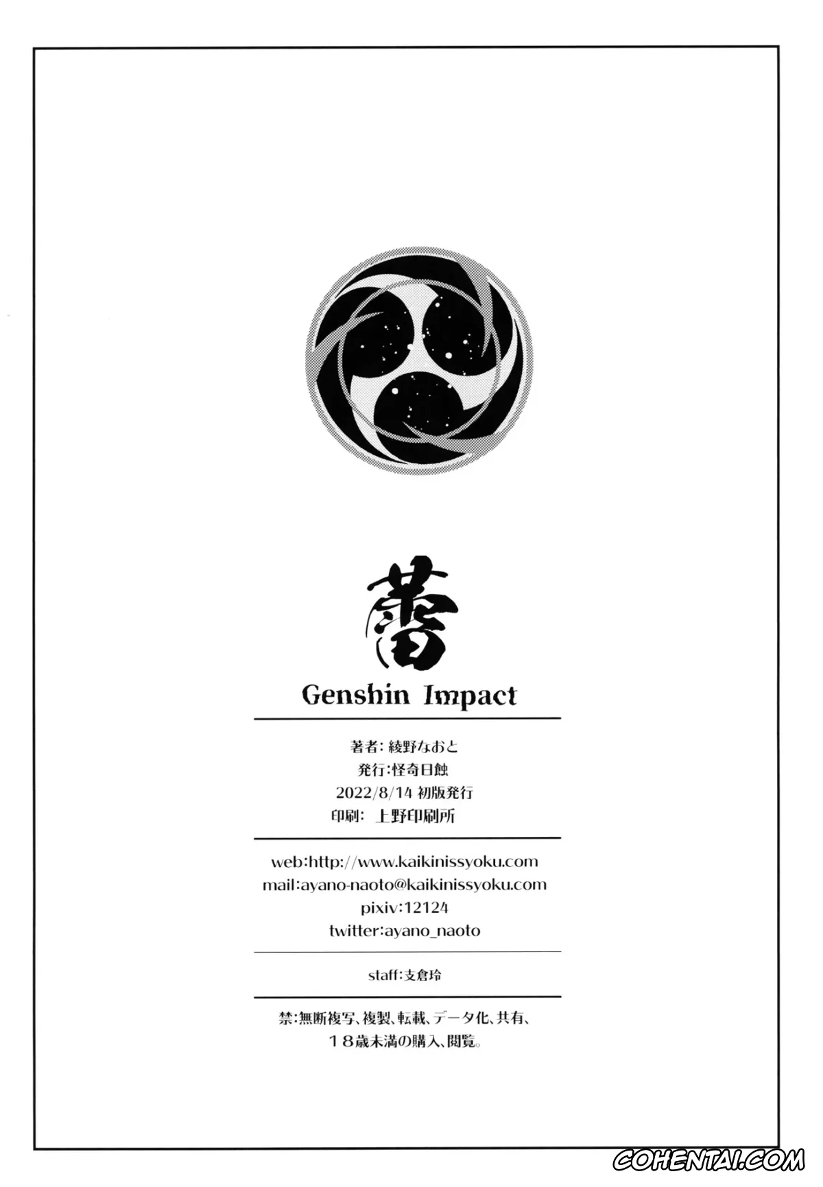 Genshin Impact xxx, Aether xxx, Raiden Shogun xxx, Tsubomi (Genshin Impact), pagina 25