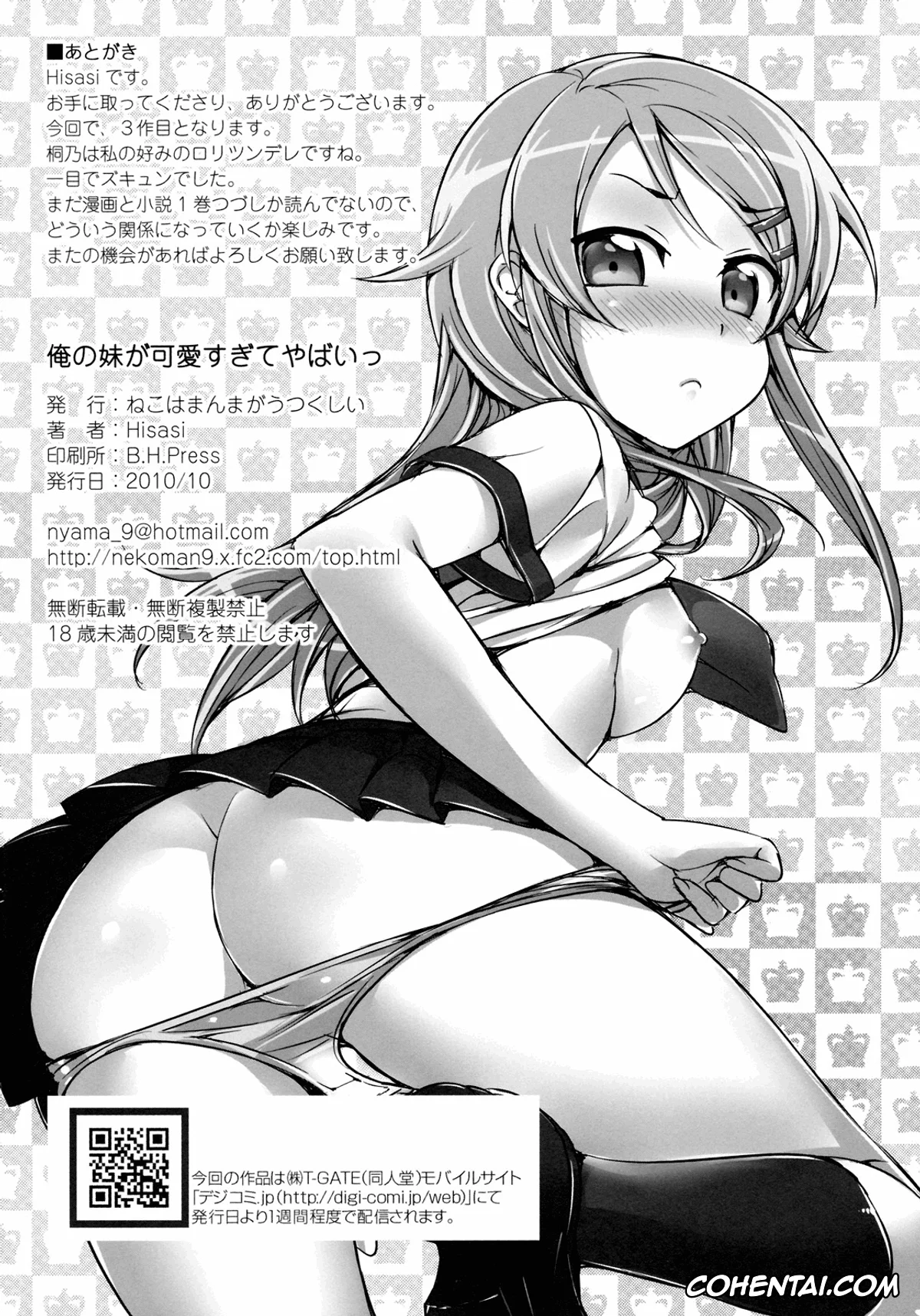 Ore No Imouto Ga Konna Ni Kawaii Wake Ga Nai | My Little Sister Cant Be This Cute porno, Kirino Kousaka porno, Kyousuke Kousaka porno, Ore no Imouto ga Kawaisugite Yabai (Ore no Imouto ga Konna ni Kawaii Wake ga nai), pagina 32