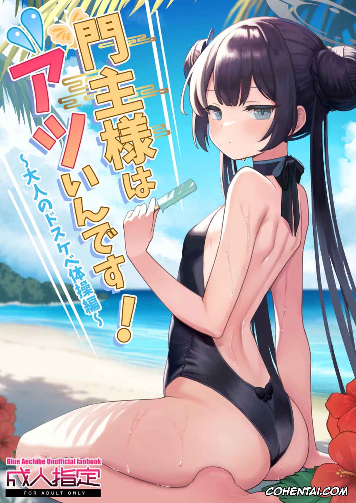 Blue Archive xxx, Kisaki Ryuuge xxx, Sensei xxx, Monshu-sama wa Atsuin desu! ~Otona no Dosukebe Taisou Hen~ (Blue Archive), pagina 1