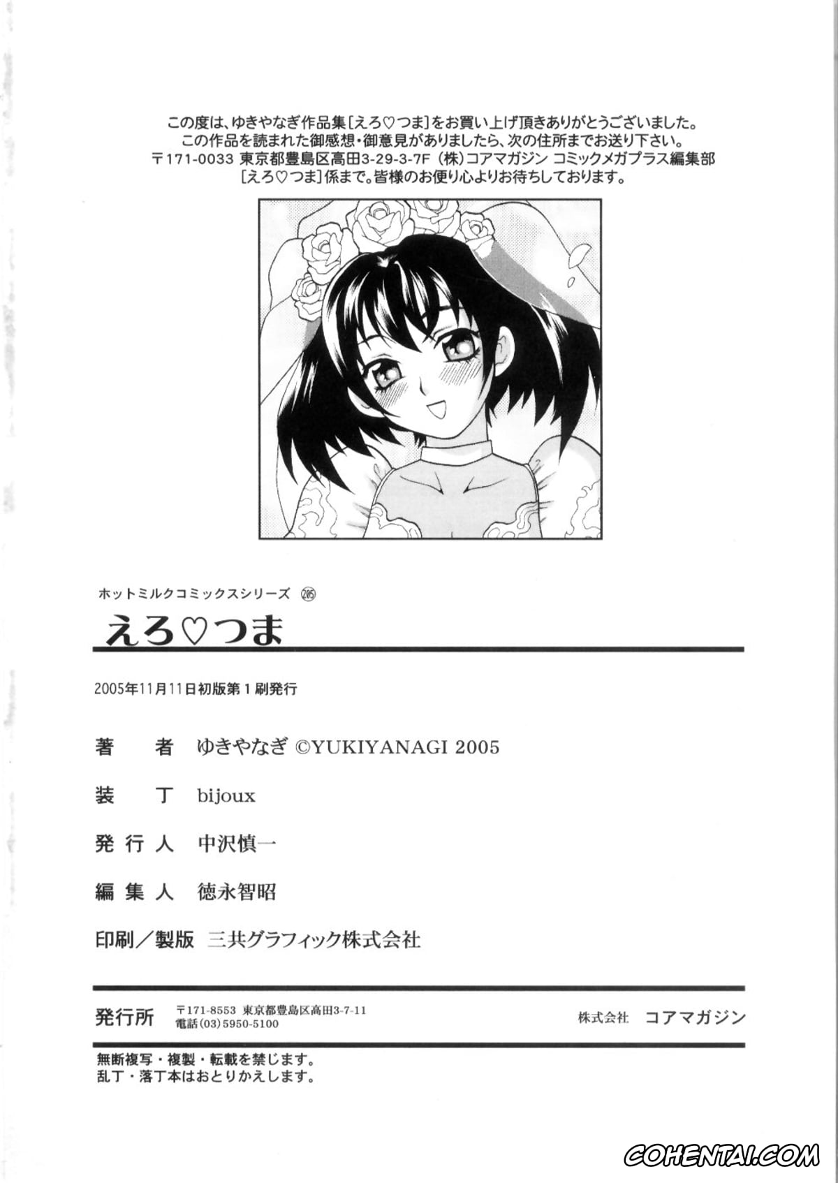 Manga xxx, Tankoubon xxx, Ero Tsuma, pagina 208