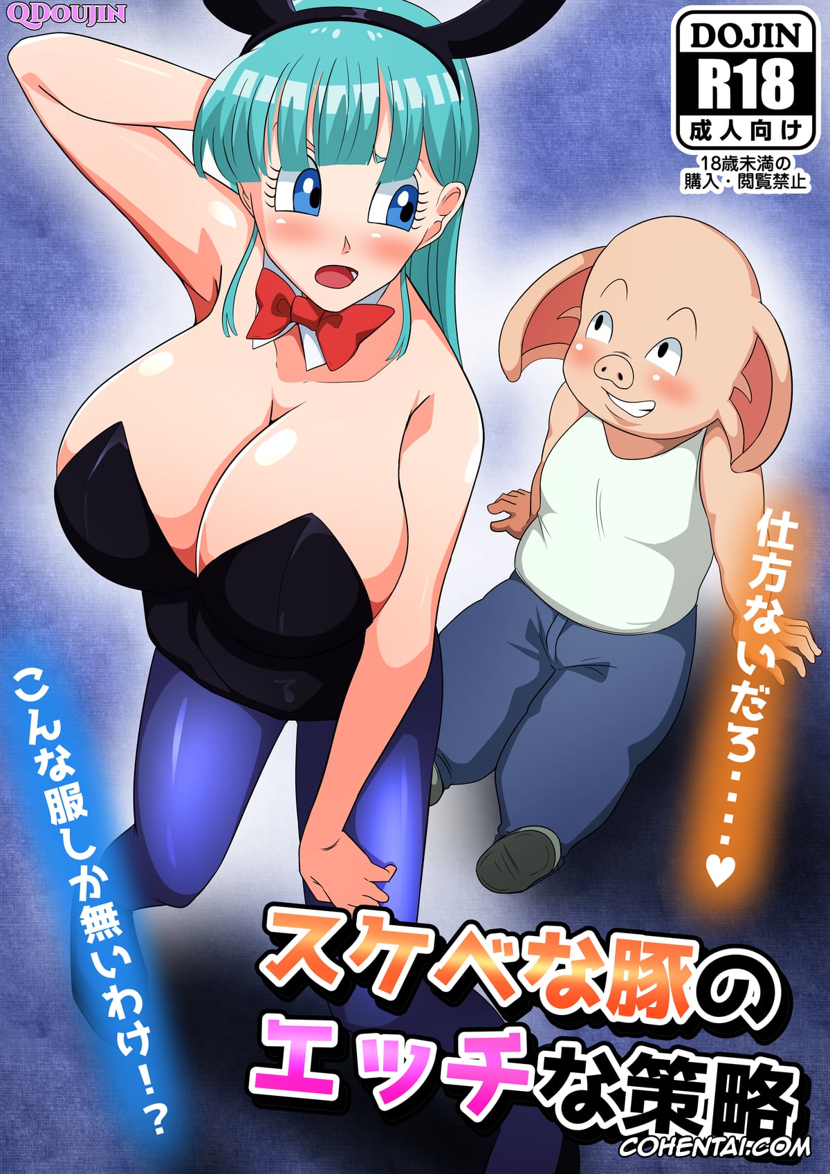 Dragon Ball xxx, Bulma Briefs xxx, Oolong xxx, Sukebe na Buta no Ecchi na Sakuryaku (Dragon Ball), pagina 1