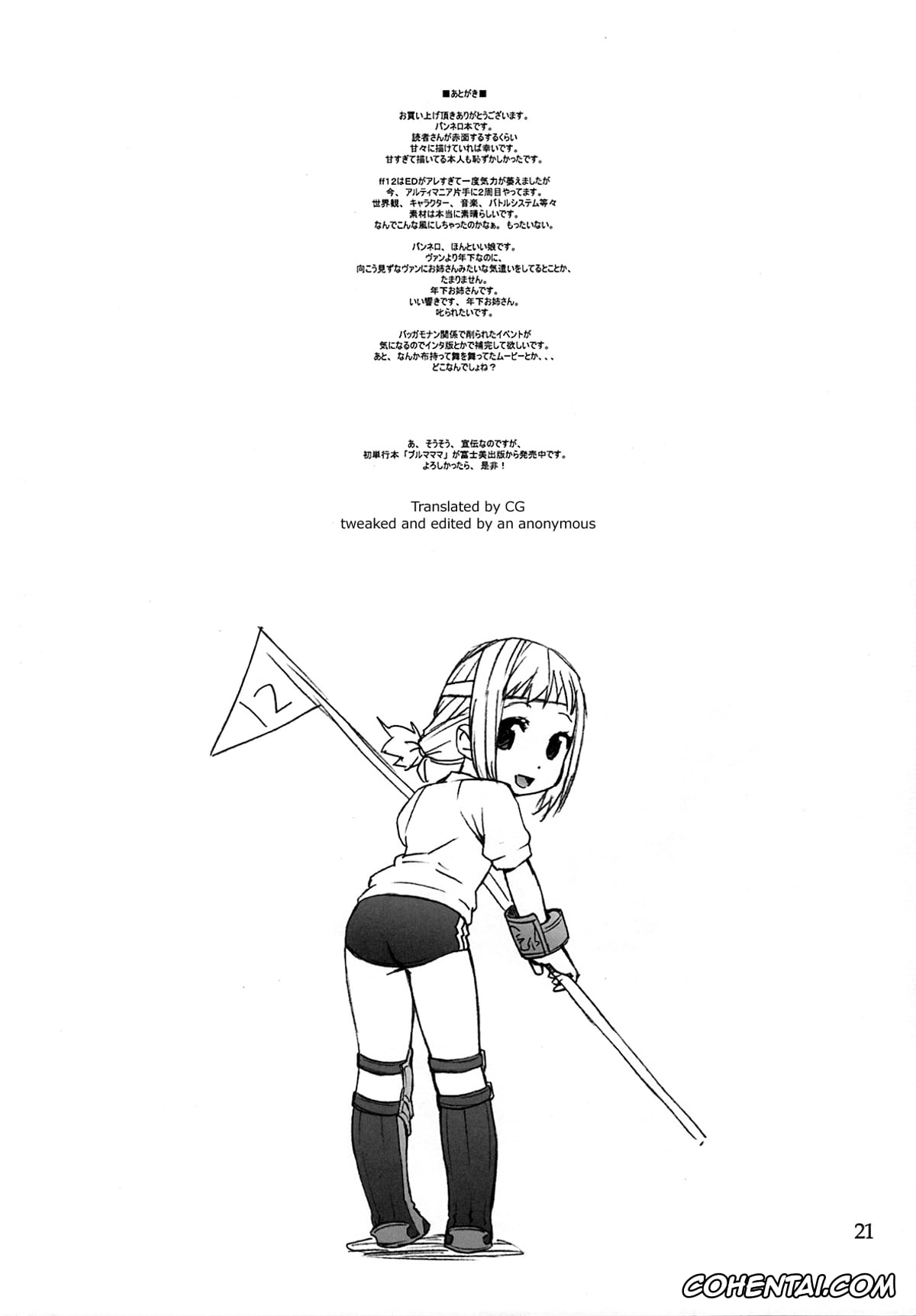 Final Fantasy Xii xxx, Penelo xxx, Vaan xxx, Penelo no Hon (Final Fantasy XII), pagina 19