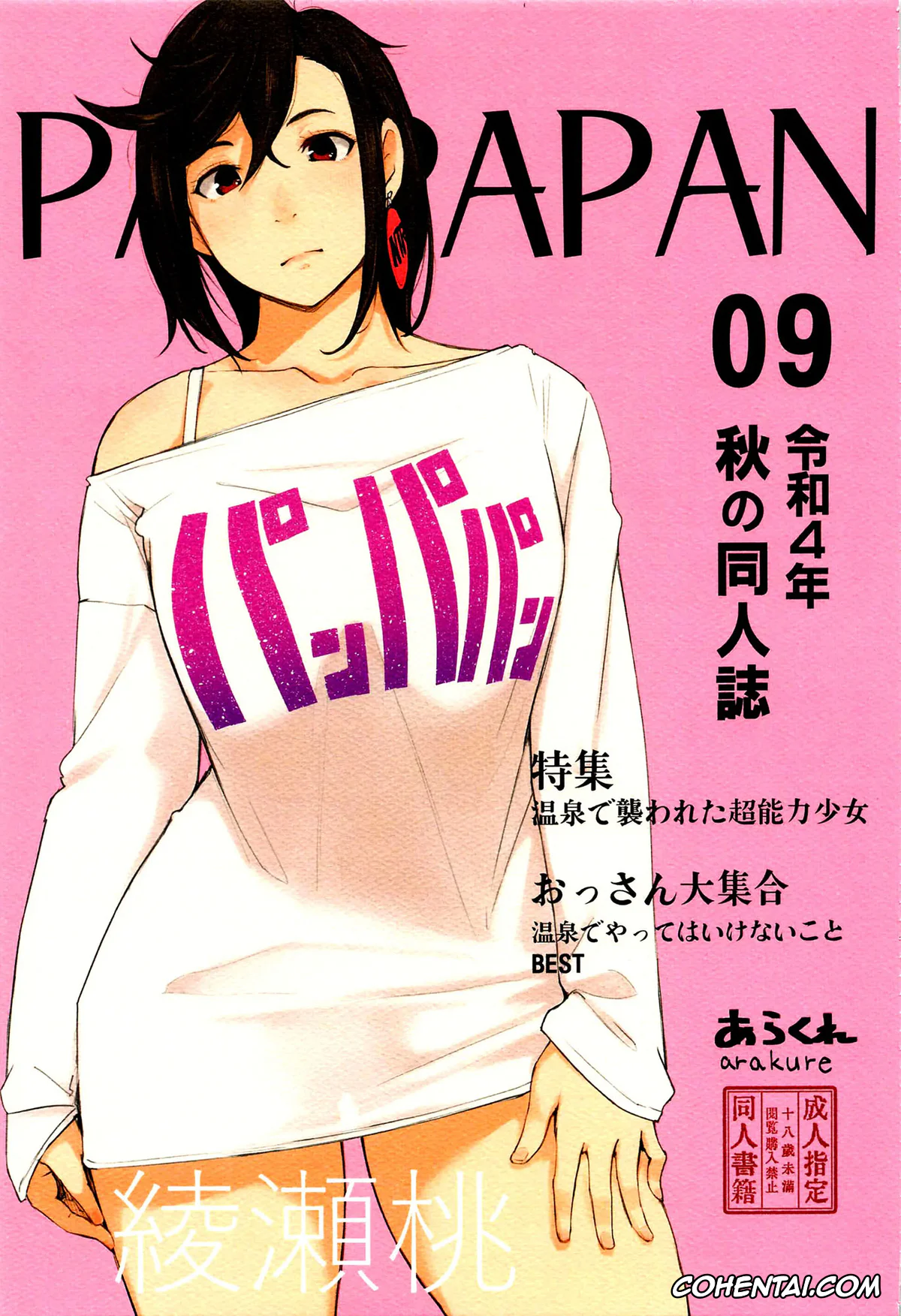Dandadan xxx, Momo Ayase xxx, PANPAPAN (Dandadan), pagina 1
