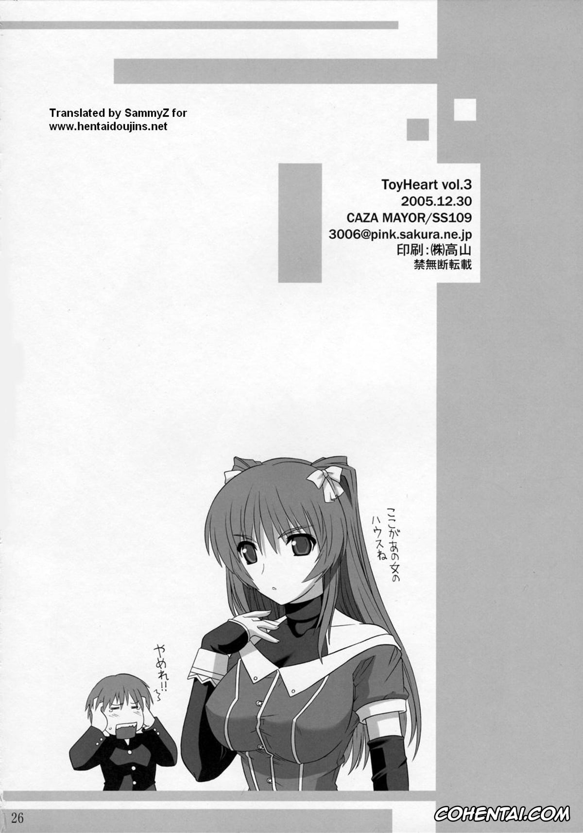 ToHeart2 xxx, Tamaki Kousaka xxx, Yuuji Kousaka xxx, ToyHeart Vol. 3 (ToHeart2), pagina 25