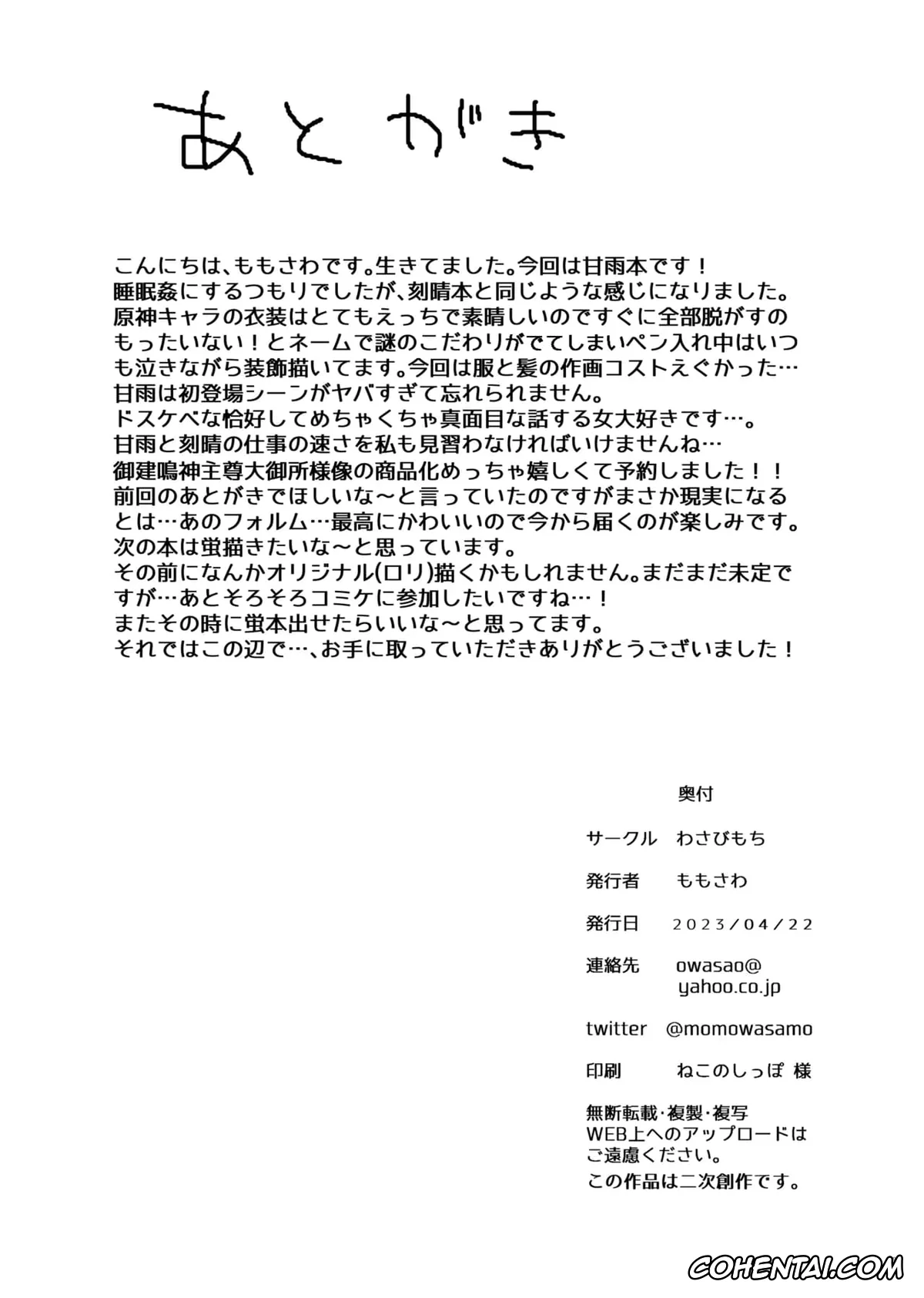 Genshin Impact porno, Ganyu porno, Ganyu-chan ga Shigoto to Seiyoku Shori o Otetsudai suru Hon. (Genshin Impact), pagina 20
