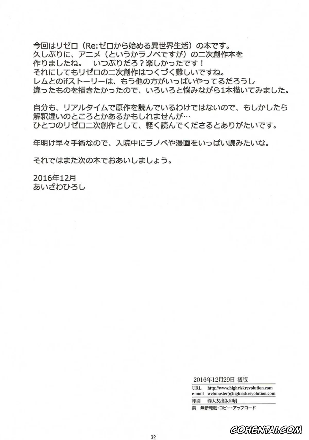 Re:Zero kara Hajimeru Isekai Seikatsu xxx, Emilia xxx, Rem xxx, Subaru Natsuki xxx, Re:Zero kara Hajimeru Happy End!? – Re:Happy ending from zero (Re:Zero kara Hajimeru Isekai Seikatsu), pagina 31