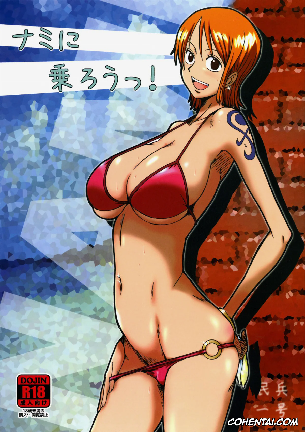 One Piece xxx, Nami xxx, Nami ni norou! (One Piece), pagina 1