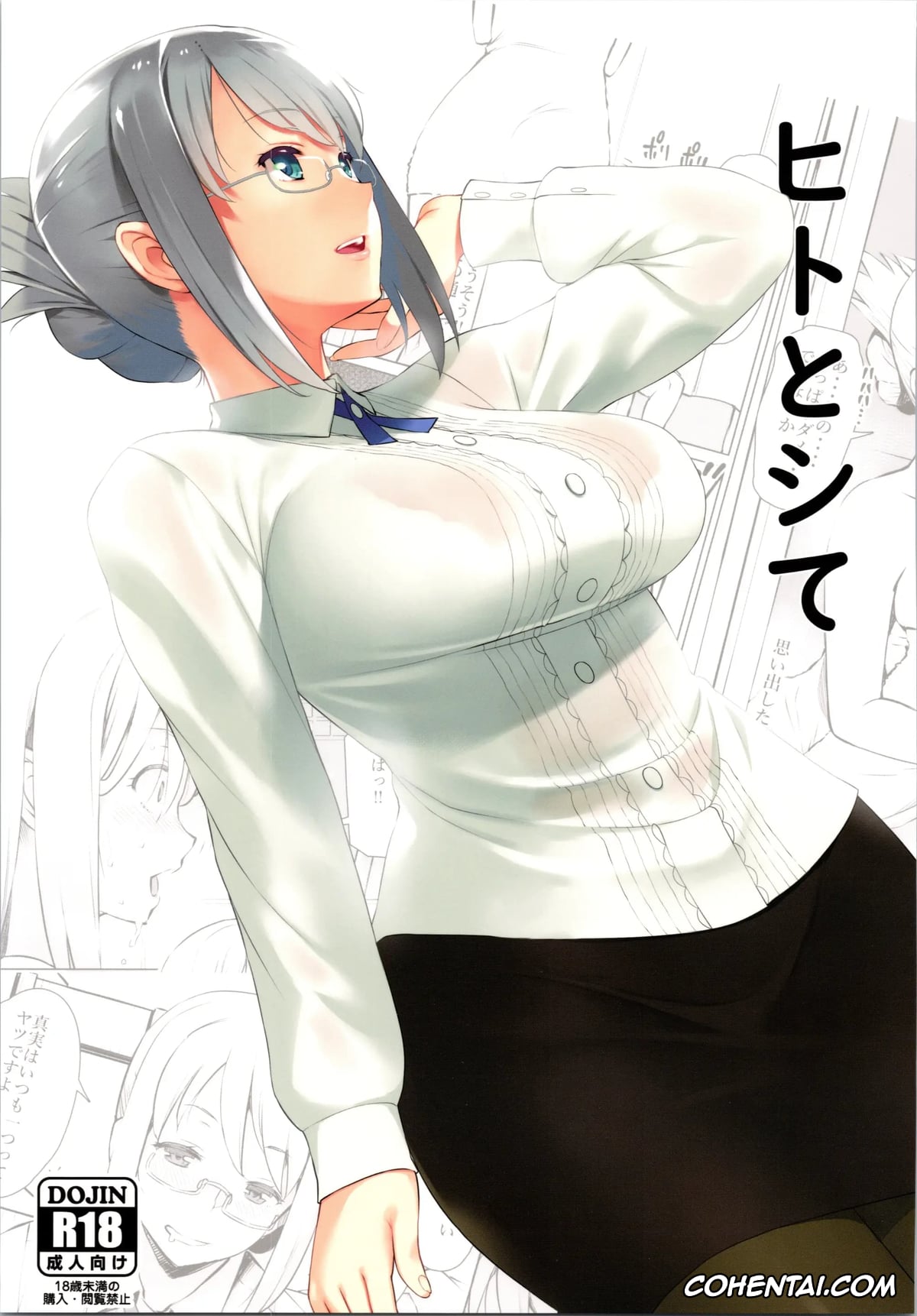 Schoolgirl Strikers xxx, Yukako Odagiri xxx, Hito to shite (Schoolgirl Strikers), pagina 1