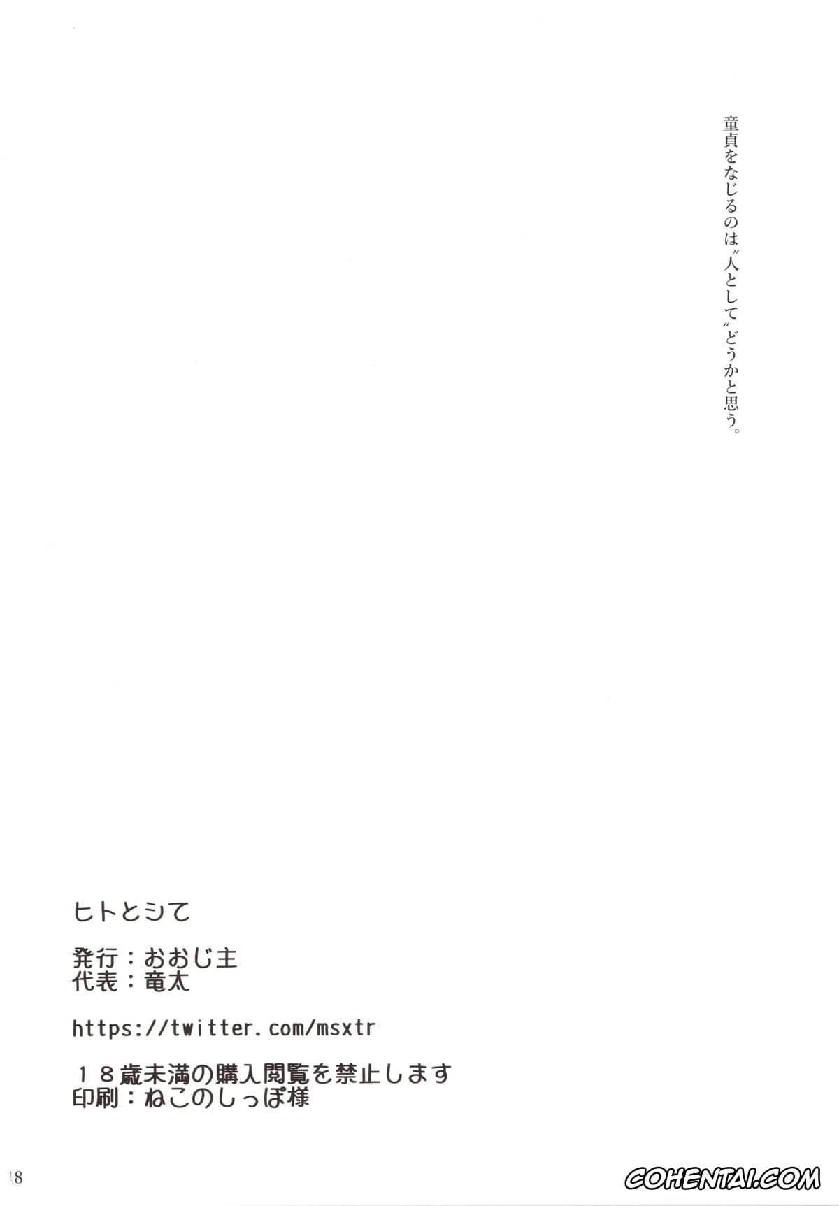 Schoolgirl Strikers xxx, Yukako Odagiri xxx, Hito to shite (Schoolgirl Strikers), pagina 19