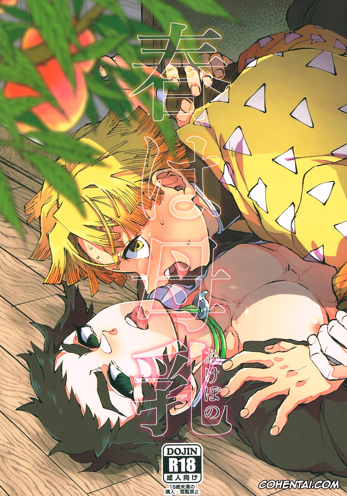Kimetsu No Yaiba | Demon Slayer xxx, Kaigaku xxx, Zenitsu Agatsuma xxx, Haru wa Bonyuu (Kimetsu no Yaiba), pagina 1