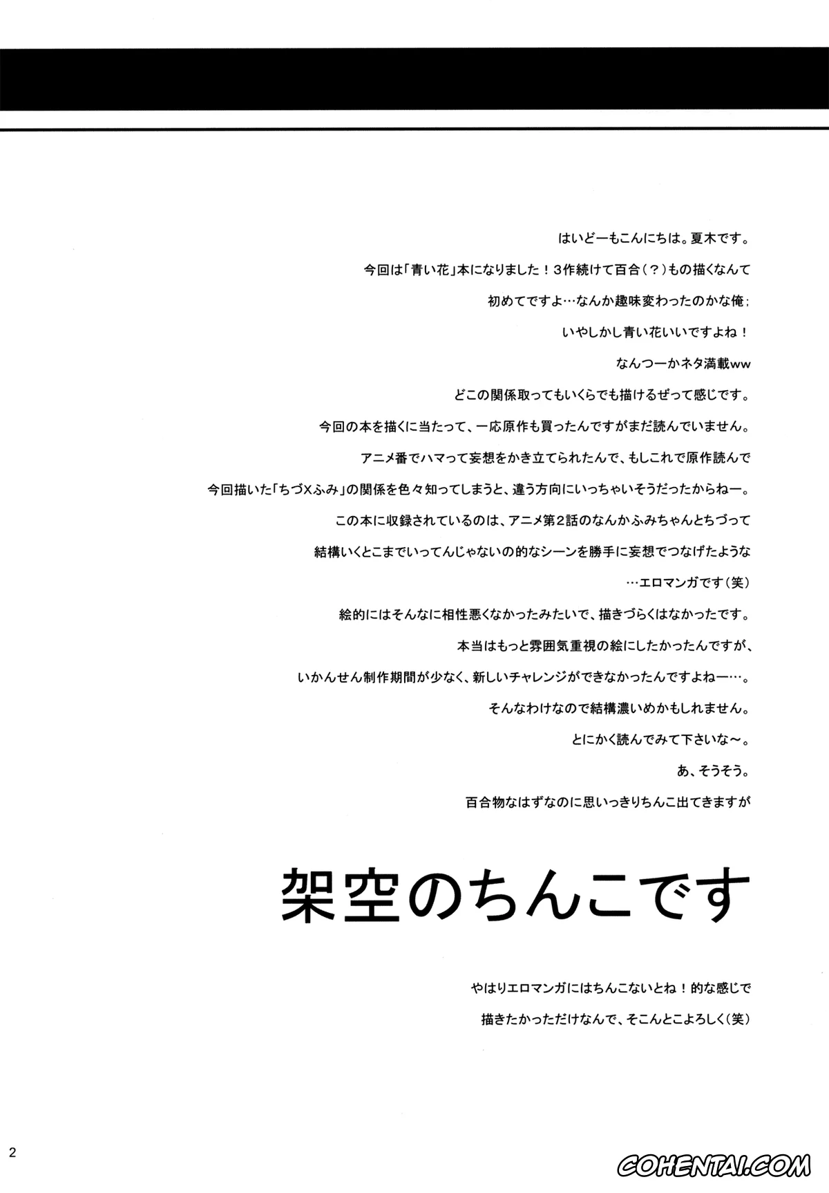 Aoi Hana hentai, Fumi Manjoume hentai, Nurebana (Aoi Hana), pagina 3
