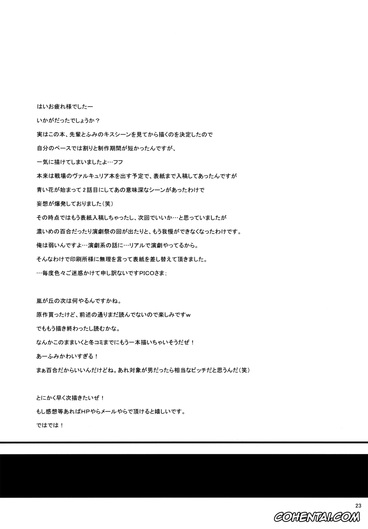 Aoi Hana hentai, Fumi Manjoume hentai, Nurebana (Aoi Hana), pagina 24
