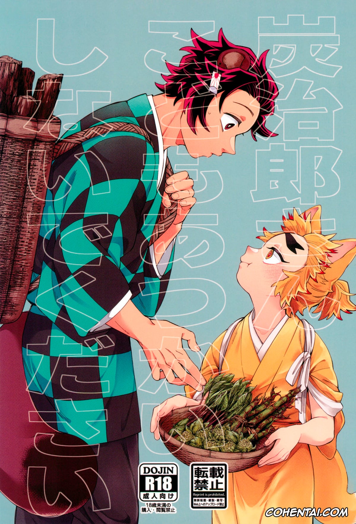 Kimetsu No Yaiba | Demon Slayer xxx, Senjuro Rengoku xxx, Tanjirou Kamado xxx, Tanjirou-san Kodomo Atsukai Shinaide Kudasai (Kimetsu no Yaiba), pagina 1