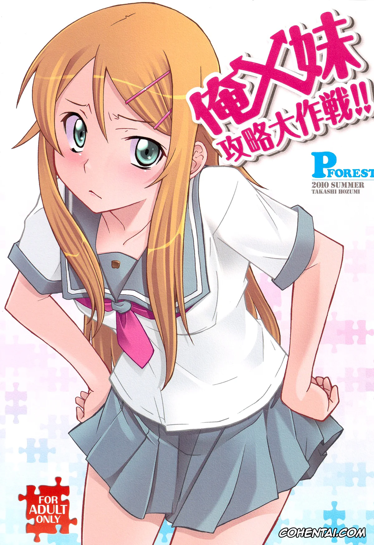Ore No Imouto Ga Konna Ni Kawaii Wake Ga Nai | My Little Sister Cant Be This Cute xxx, Kirino Kousaka xxx, Kyousuke Kousaka xxx, Ore x Imouto Kouryaku Taisakusen!! | Me x My-Younger-Sister Capture Strategy (Ore no Imouto ga Konna ni Kawaii Wake ga nai), pagina 1