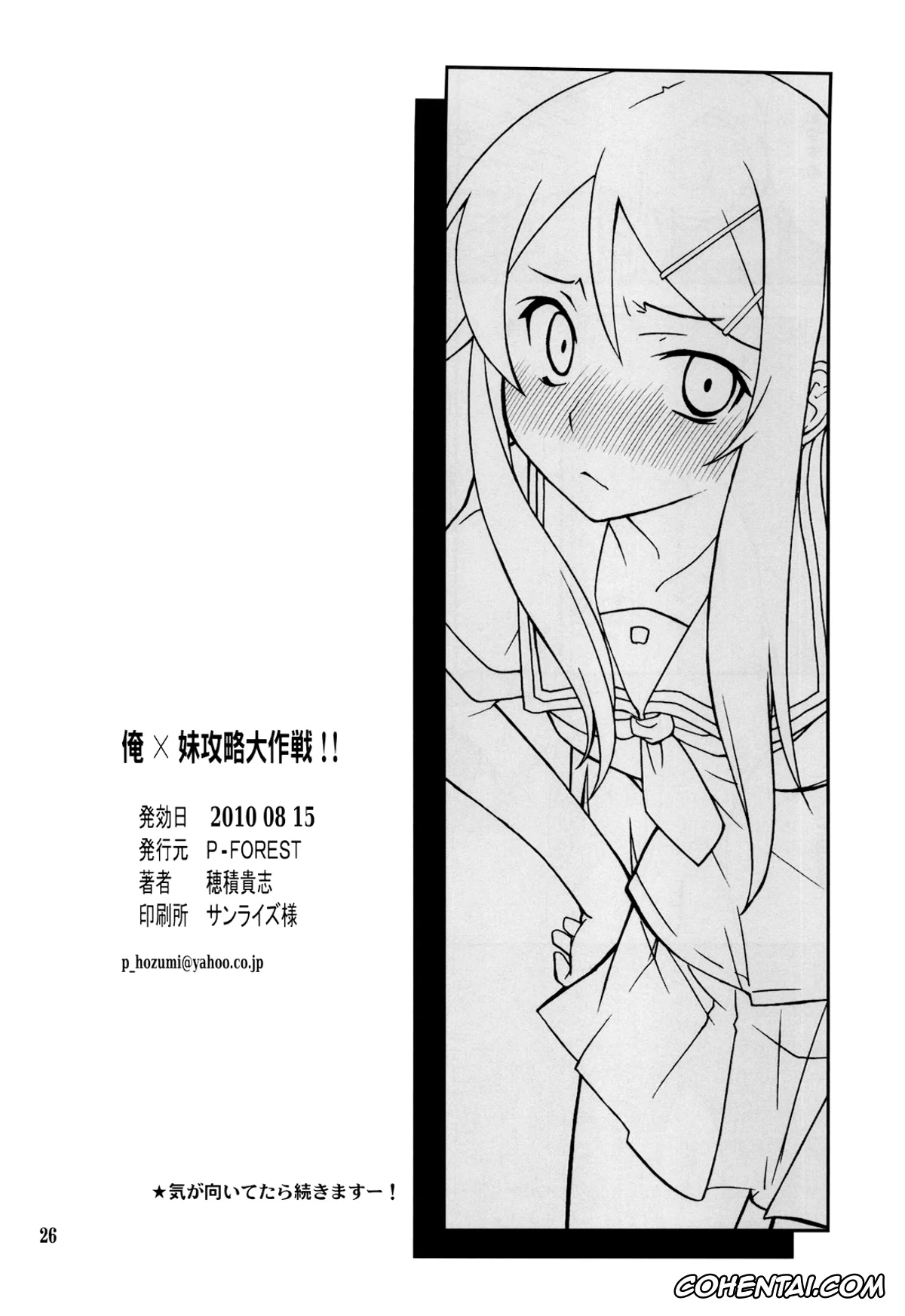 Ore No Imouto Ga Konna Ni Kawaii Wake Ga Nai | My Little Sister Cant Be This Cute xxx, Kirino Kousaka xxx, Kyousuke Kousaka xxx, Ore x Imouto Kouryaku Taisakusen!! | Me x My-Younger-Sister Capture Strategy (Ore no Imouto ga Konna ni Kawaii Wake ga nai), pagina 25
