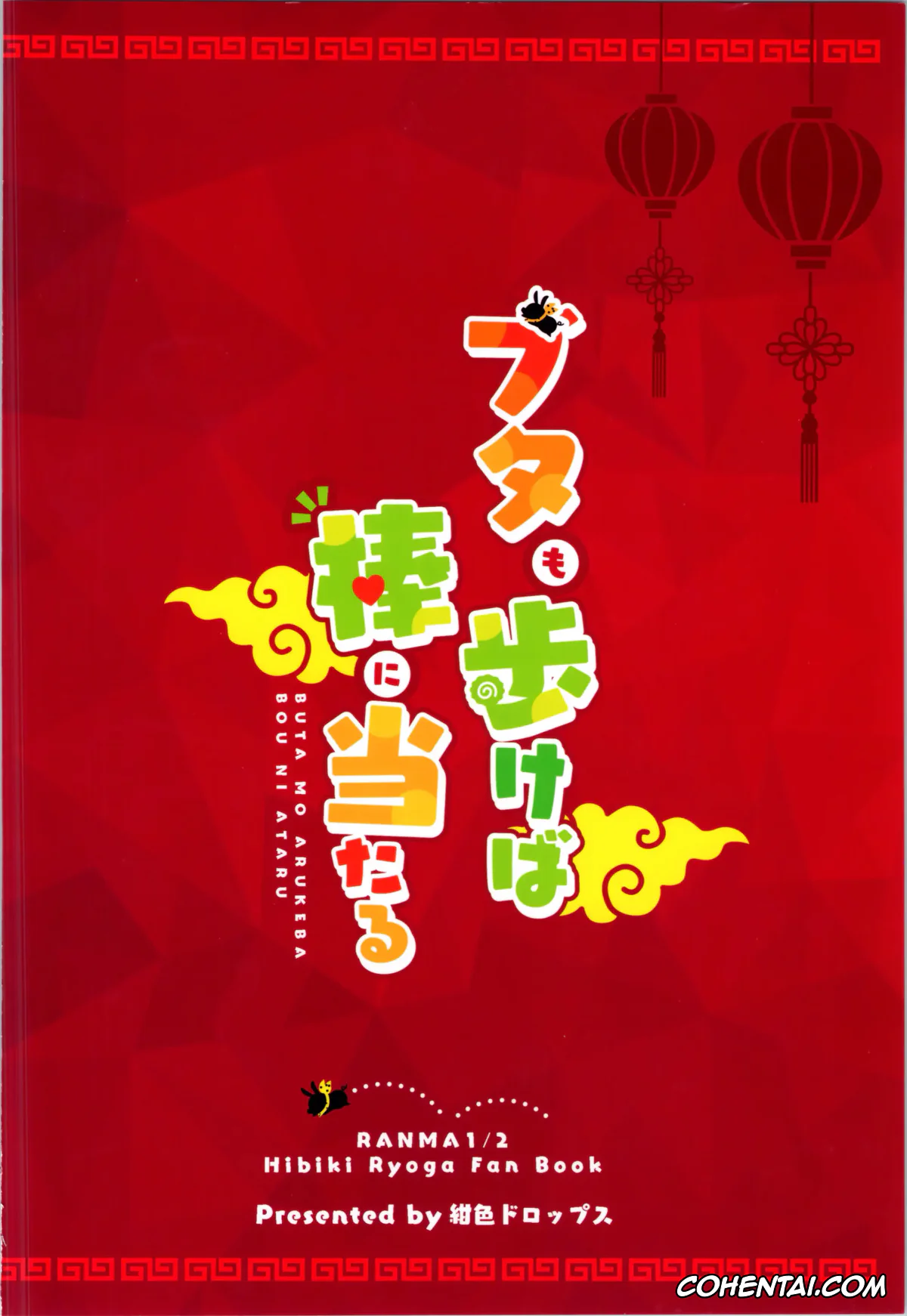 Ranma 1/2 hentai, Akane Tendo hentai, Ranma Saotome hentai, Ryoga Hibiki hentai, Shampoo hentai, Ukyo Kuonji hentai, Buta mo Arukeba Bou ni Ataru (Ranma 1/2), pagina 33