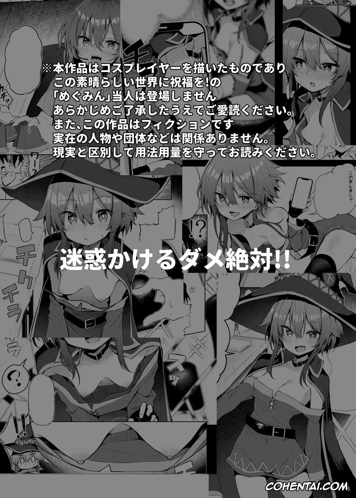 Kono Subarashii Sekai ni Syukufuku o! hentai, Megumin hentai, Megumin Cosplayer to Off-Pako Gokko (Kono Subarashii Sekai ni Syukufuku o!), pagina 3