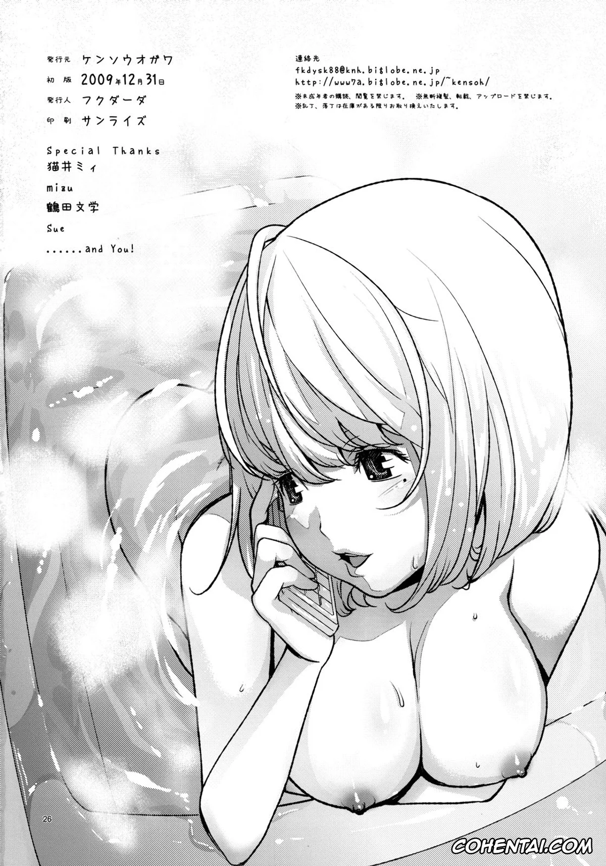 Bakuman xxx, Akito Takagi xxx, Yuriko Aoki xxx, Tricolore (Bakuman), pagina 25
